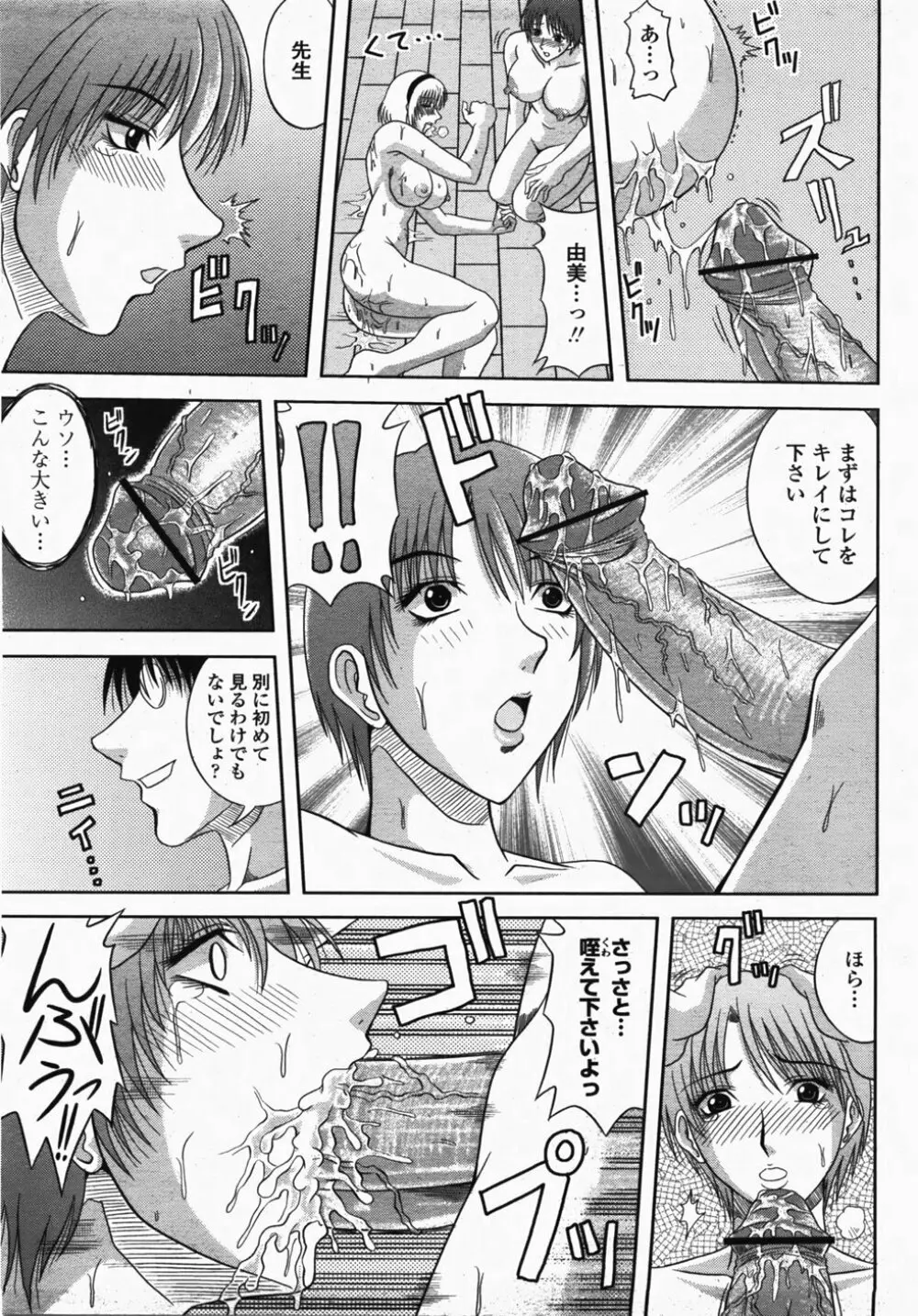 COMIC 桃姫 2007年10月号 Page.331