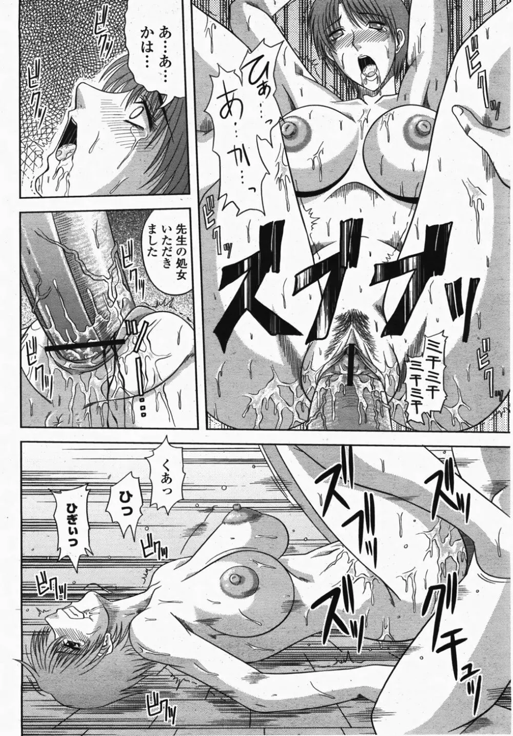 COMIC 桃姫 2007年10月号 Page.334