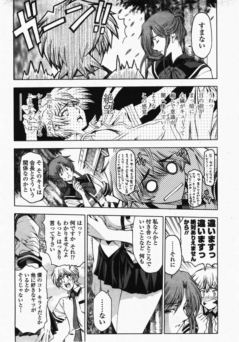 COMIC 桃姫 2007年10月号 Page.34