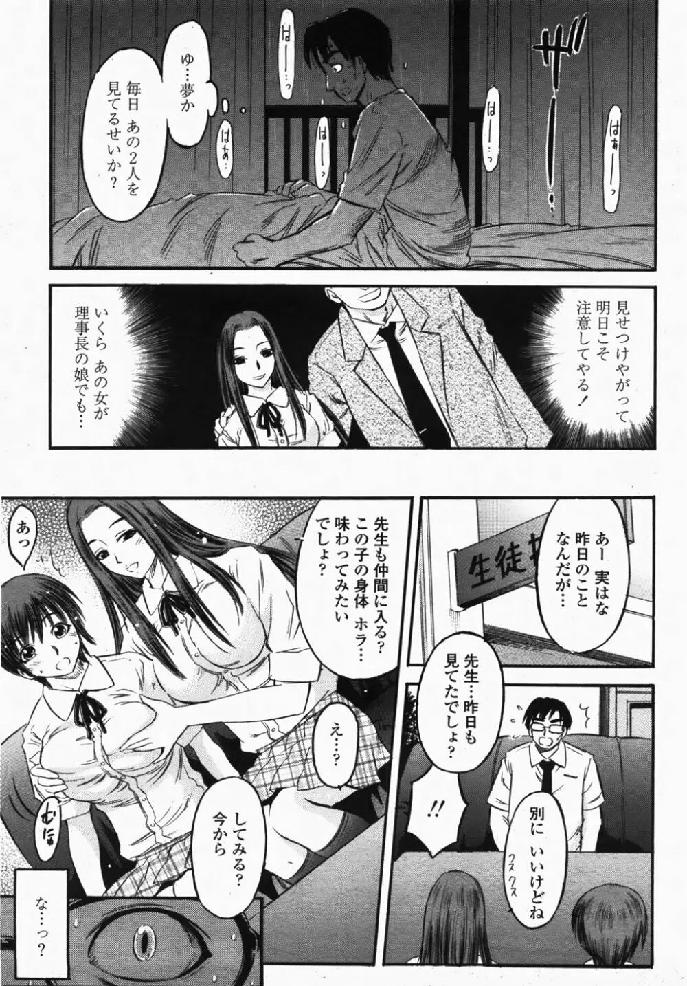 COMIC 桃姫 2007年10月号 Page.345
