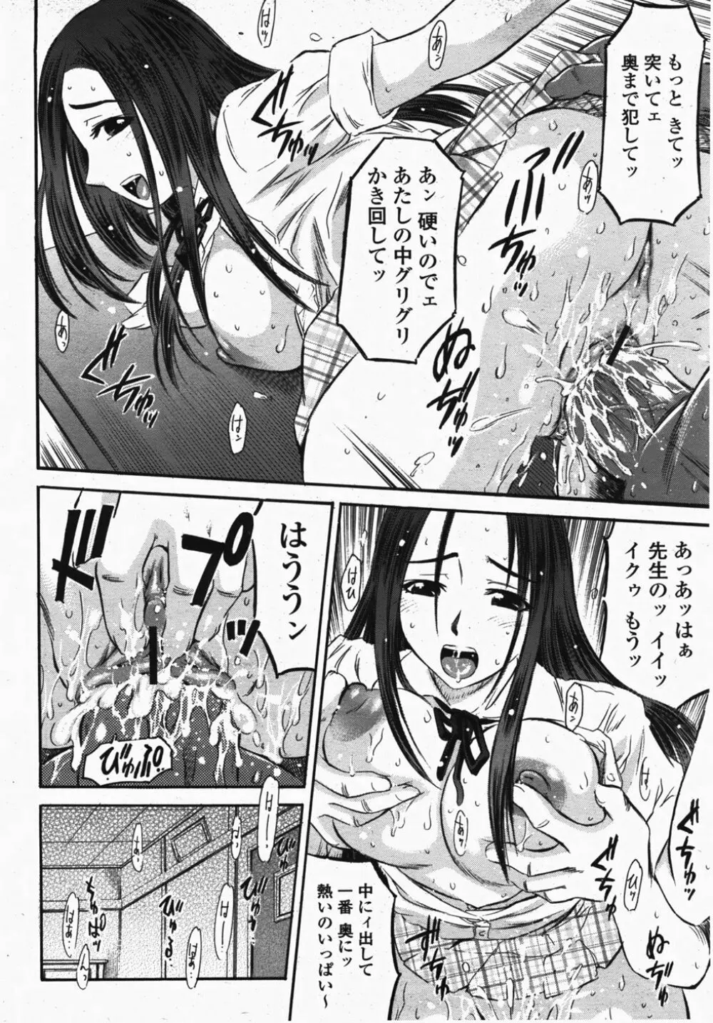 COMIC 桃姫 2007年10月号 Page.350