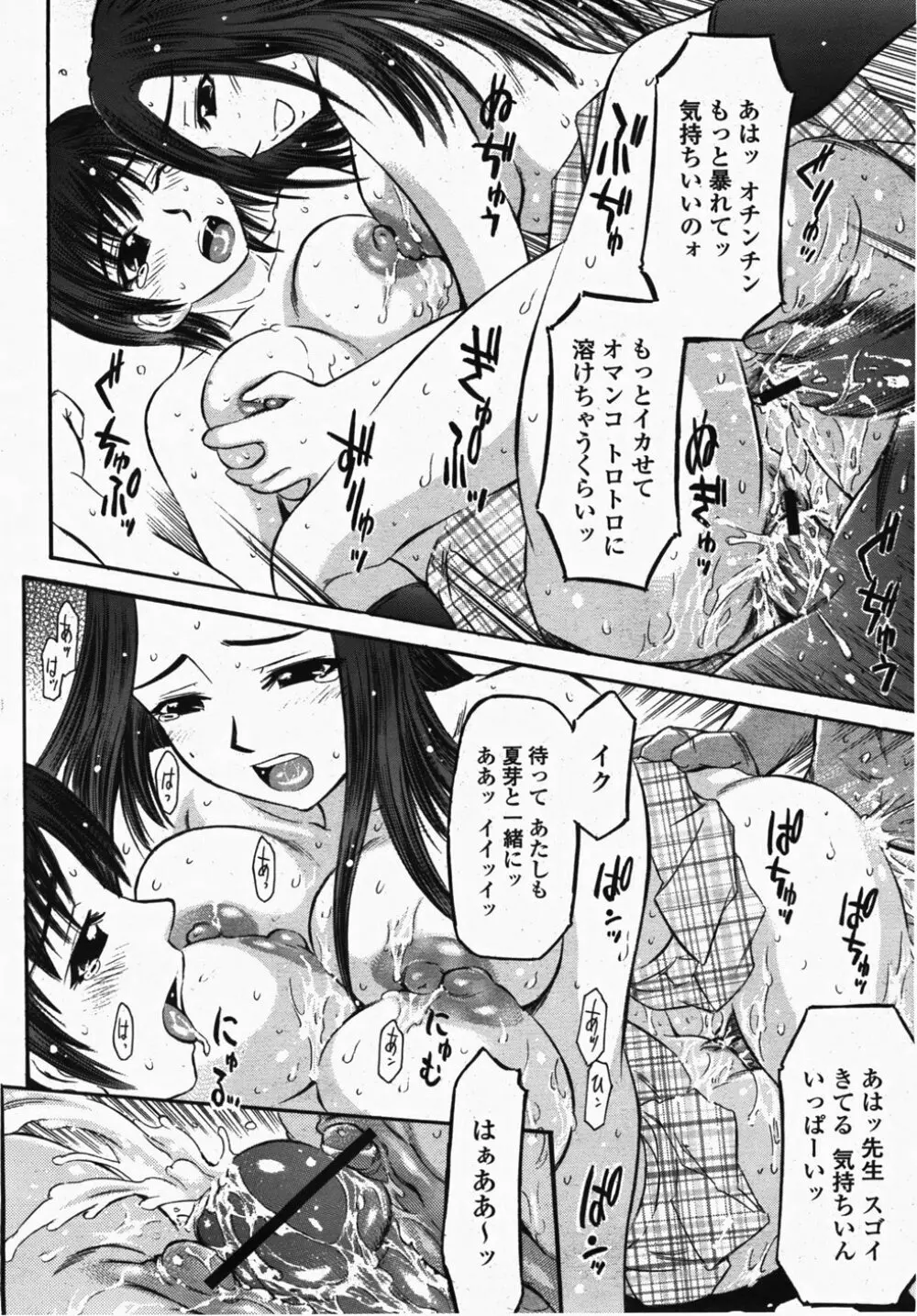 COMIC 桃姫 2007年10月号 Page.354