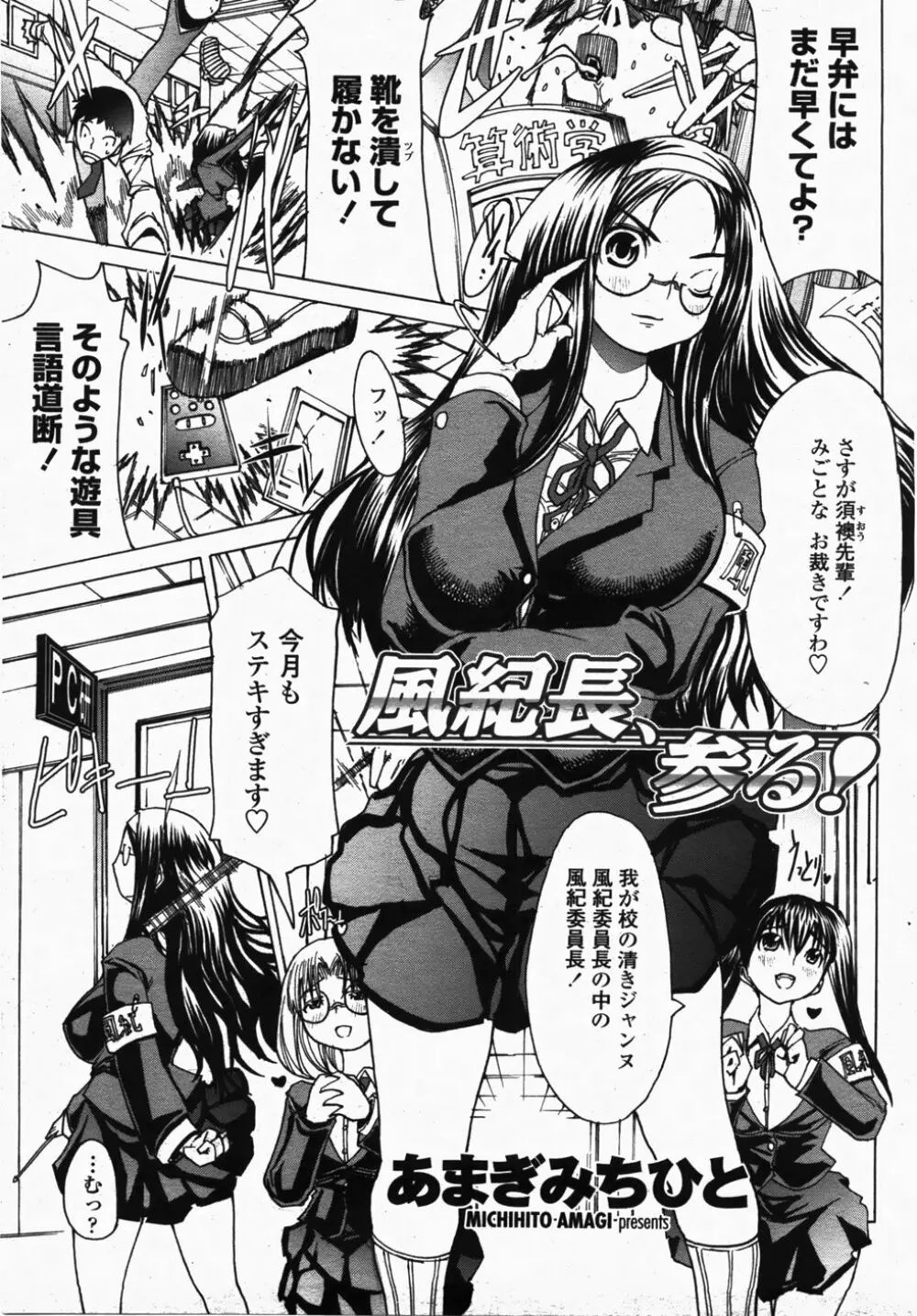 COMIC 桃姫 2007年10月号 Page.359