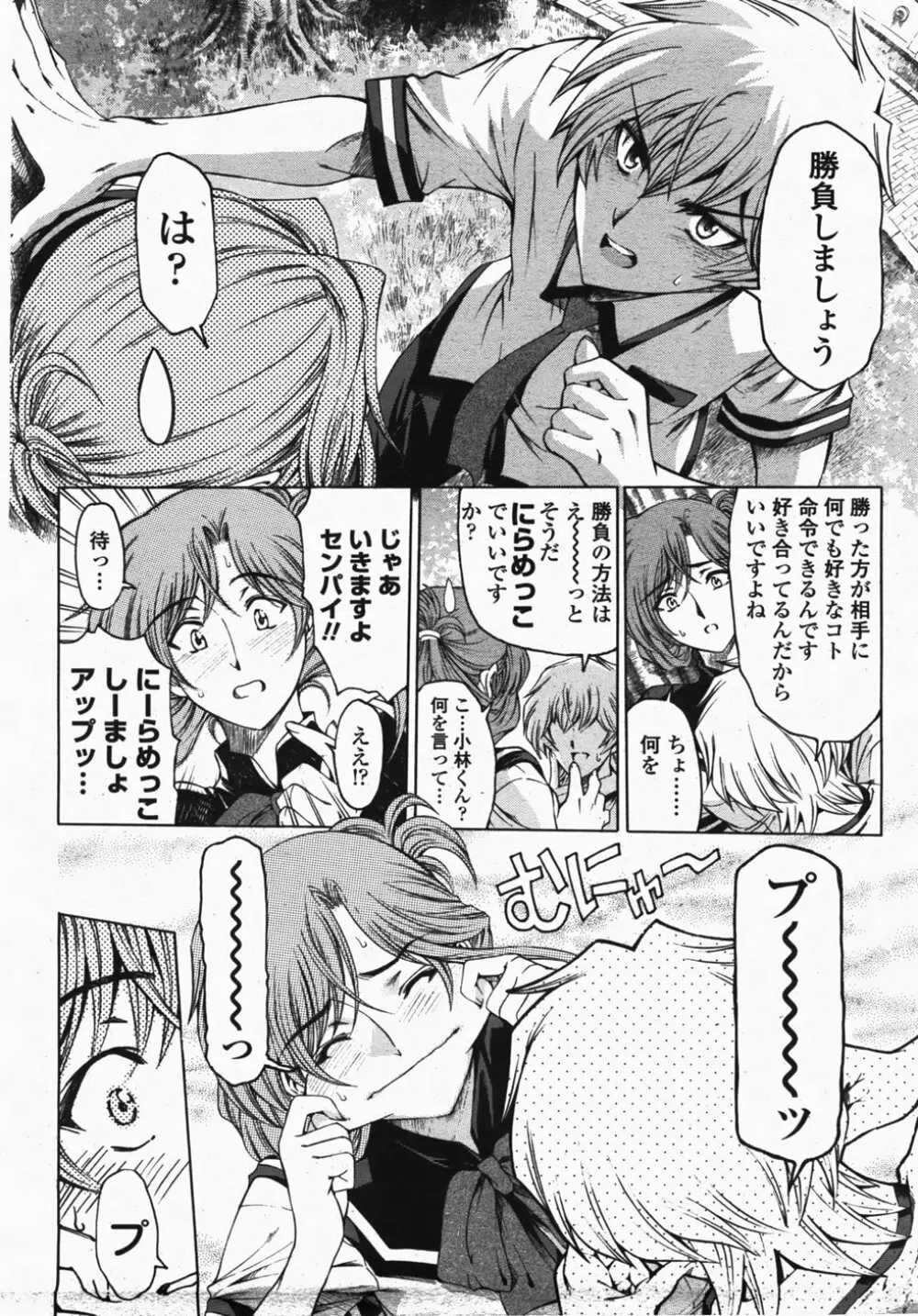 COMIC 桃姫 2007年10月号 Page.36
