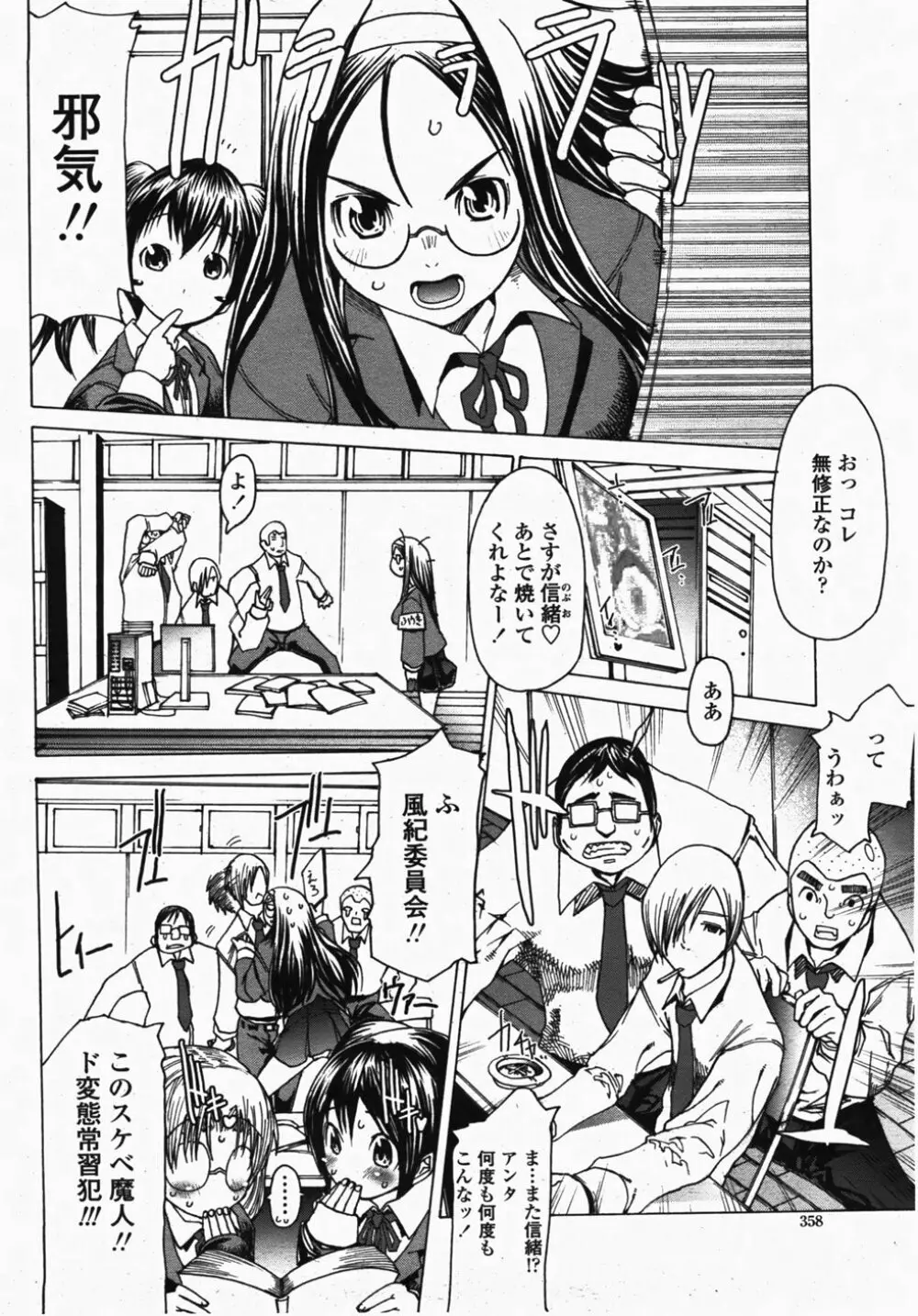 COMIC 桃姫 2007年10月号 Page.360