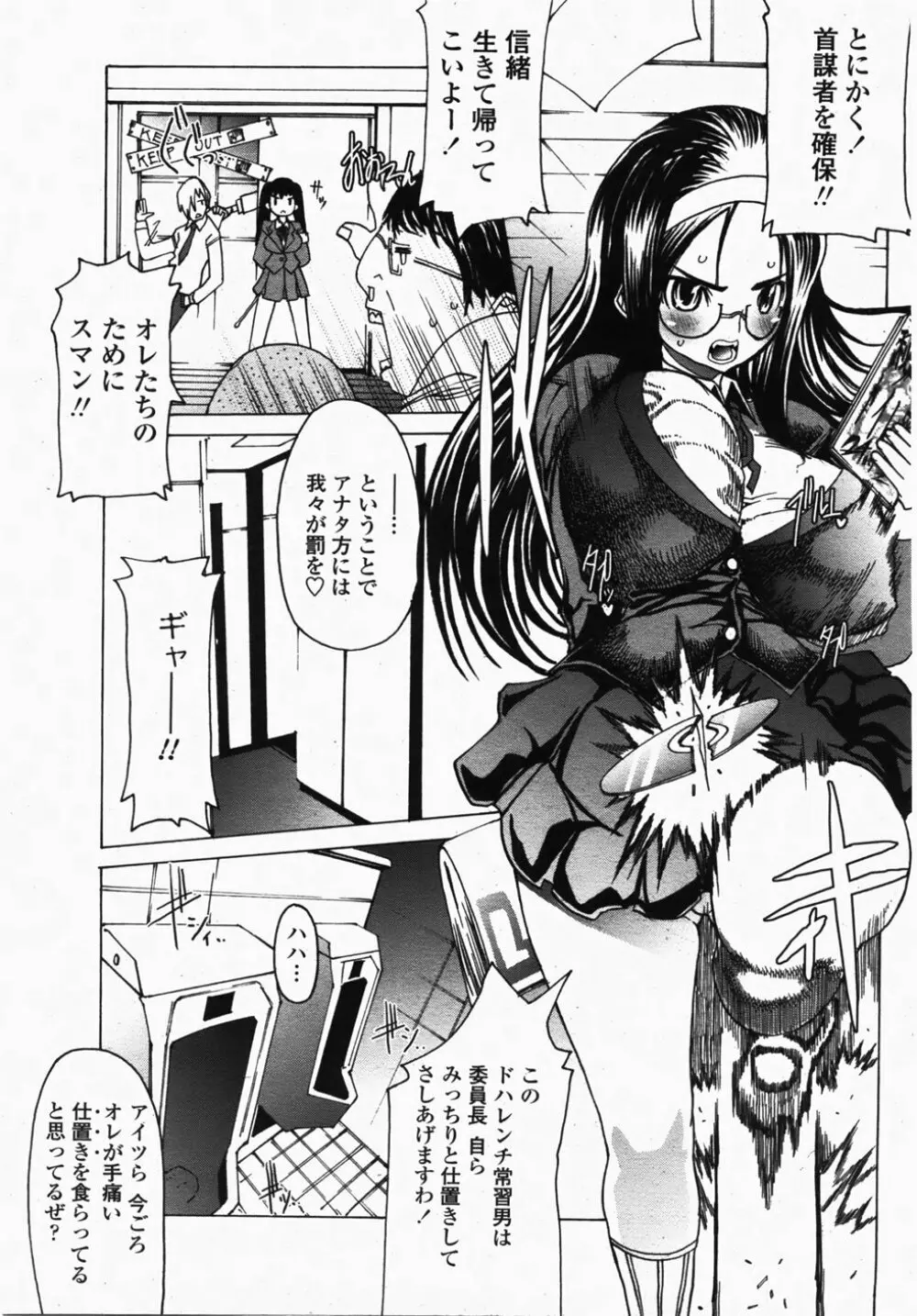 COMIC 桃姫 2007年10月号 Page.361