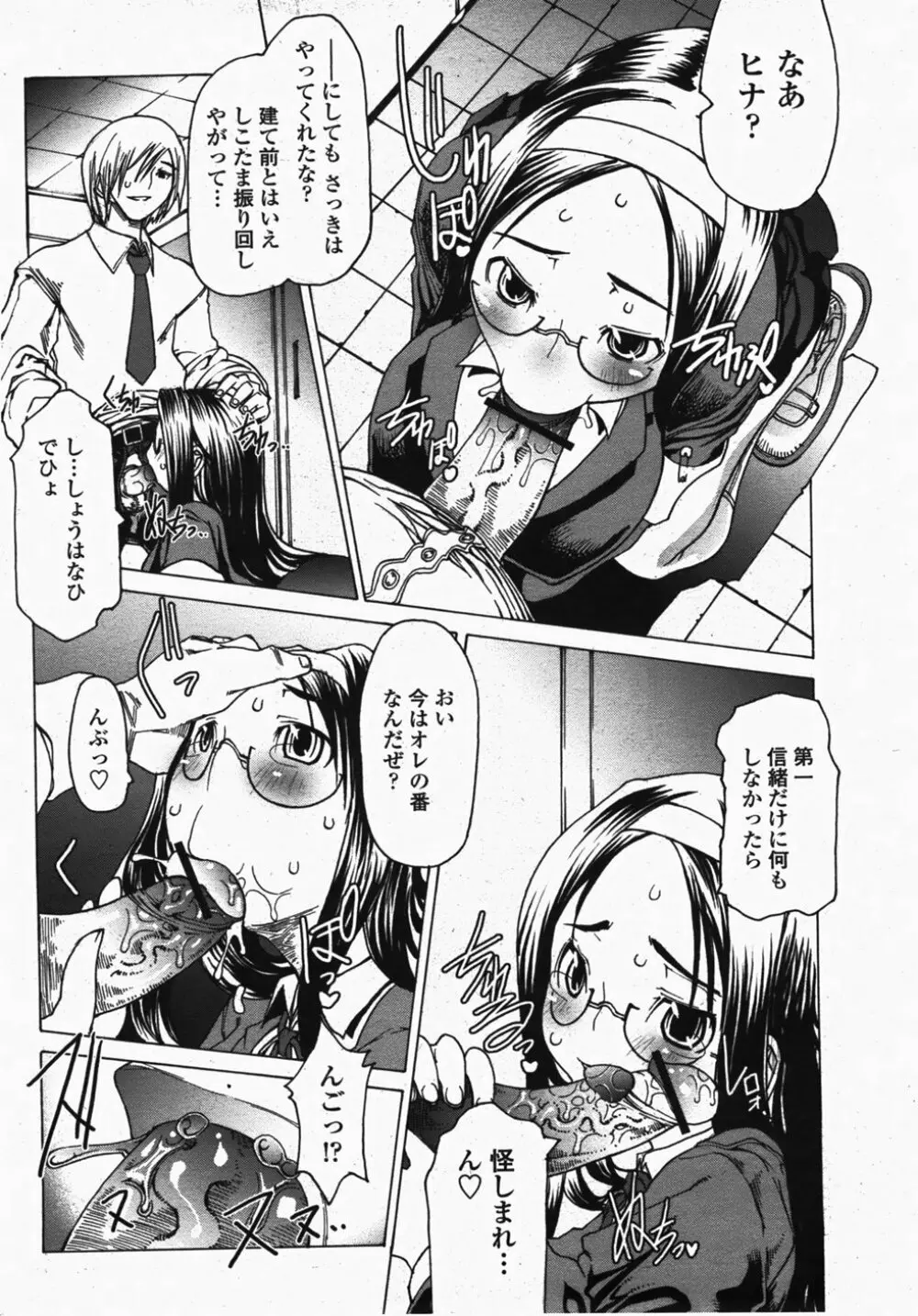 COMIC 桃姫 2007年10月号 Page.362