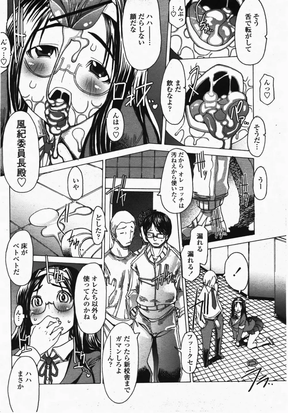 COMIC 桃姫 2007年10月号 Page.364