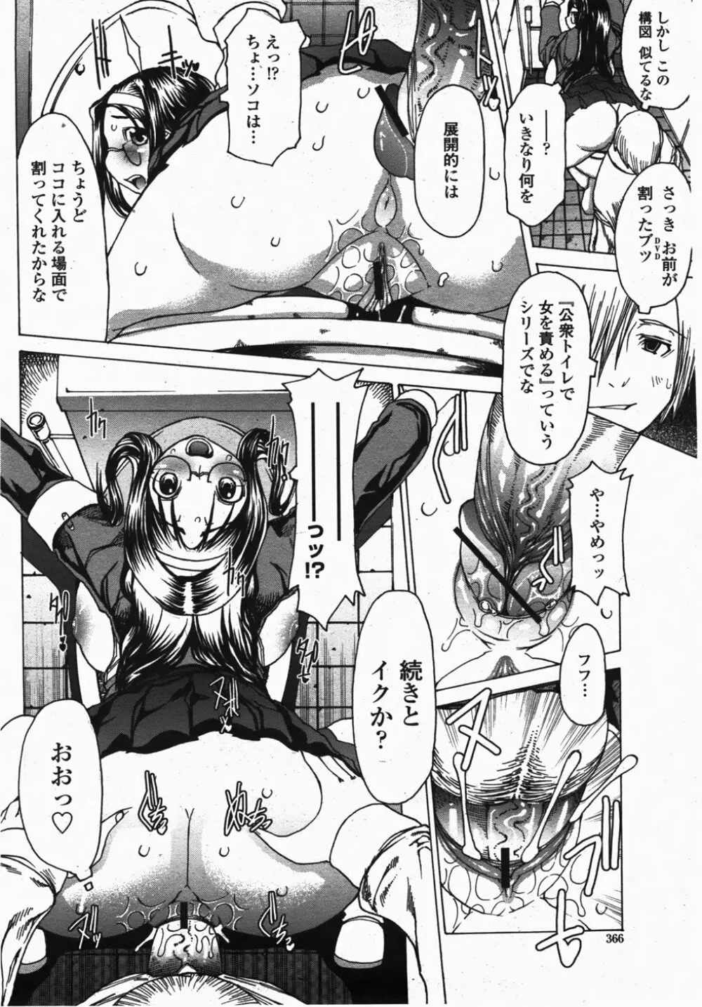 COMIC 桃姫 2007年10月号 Page.368