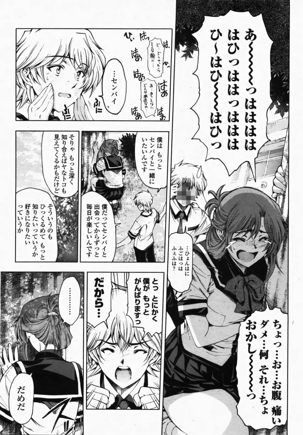 COMIC 桃姫 2007年10月号 Page.37
