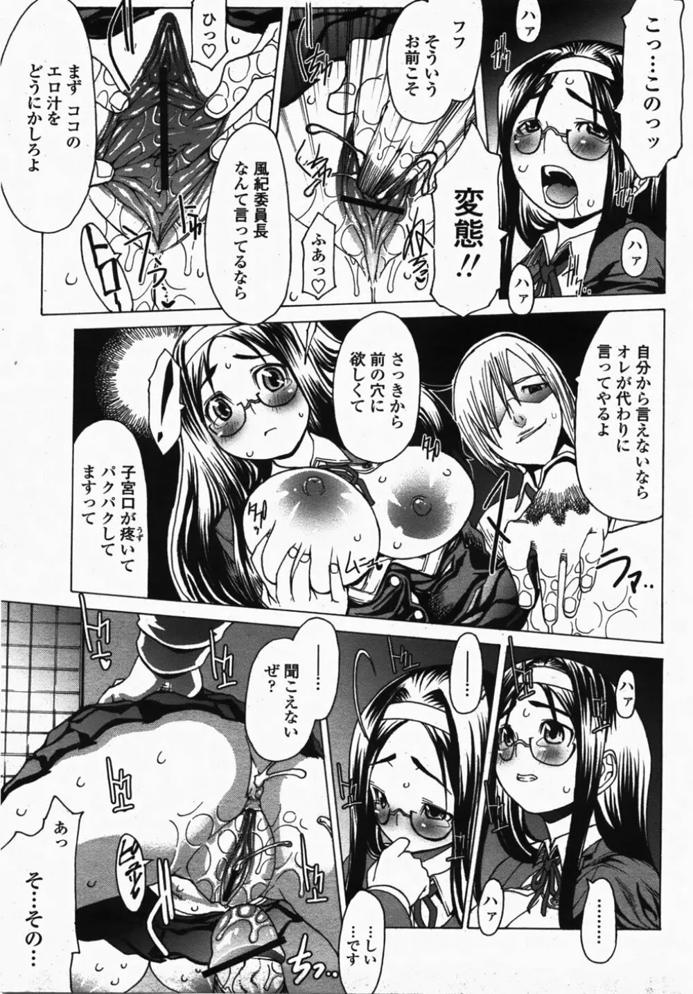 COMIC 桃姫 2007年10月号 Page.371