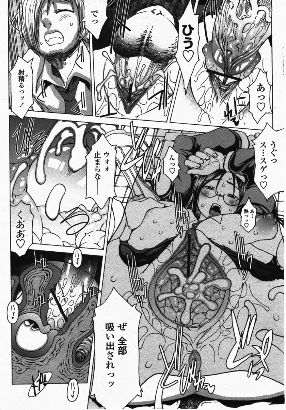 COMIC 桃姫 2007年10月号 Page.374