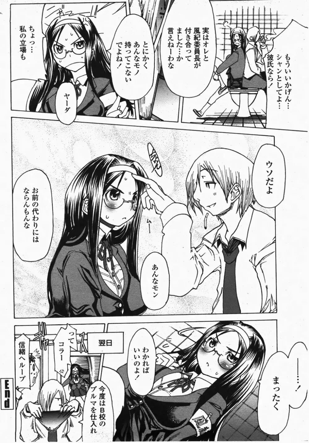 COMIC 桃姫 2007年10月号 Page.376
