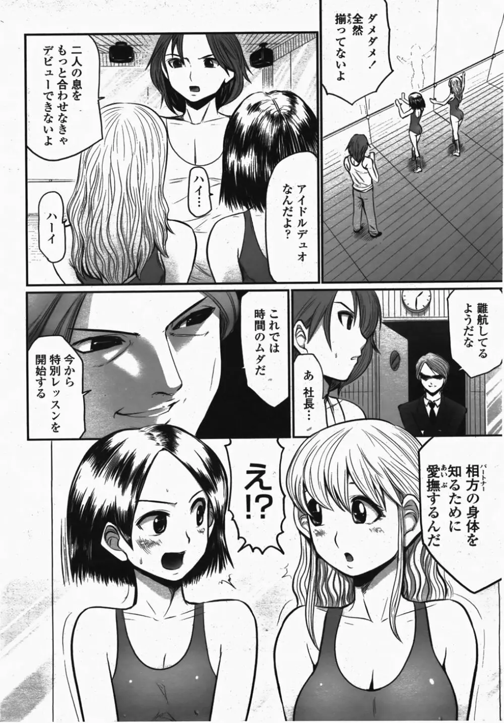 COMIC 桃姫 2007年10月号 Page.378