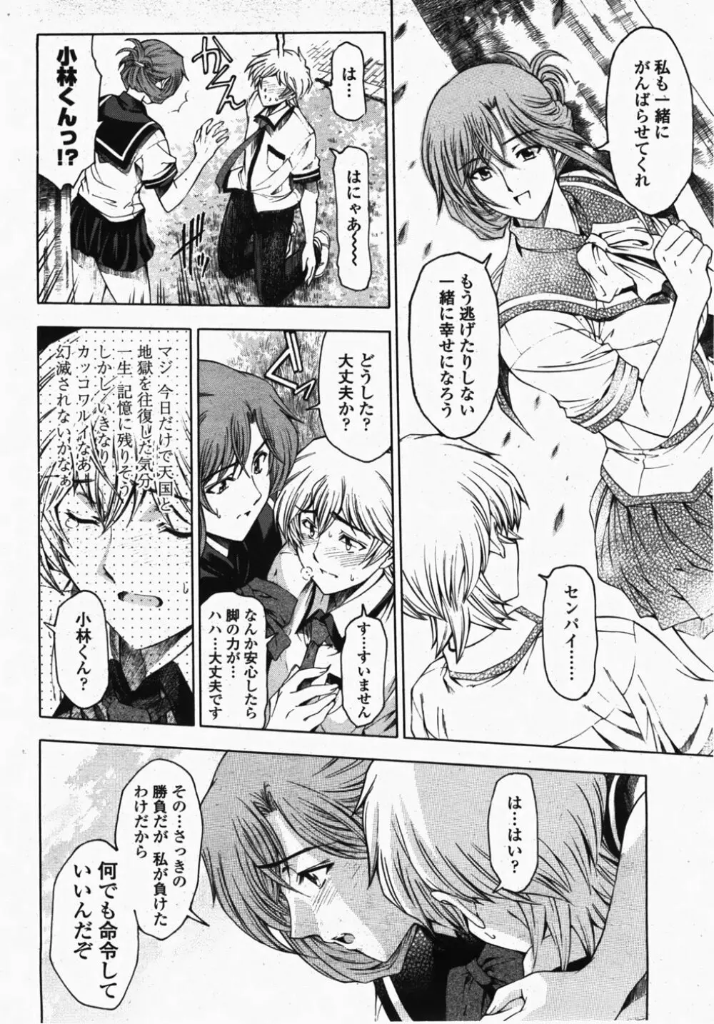 COMIC 桃姫 2007年10月号 Page.38