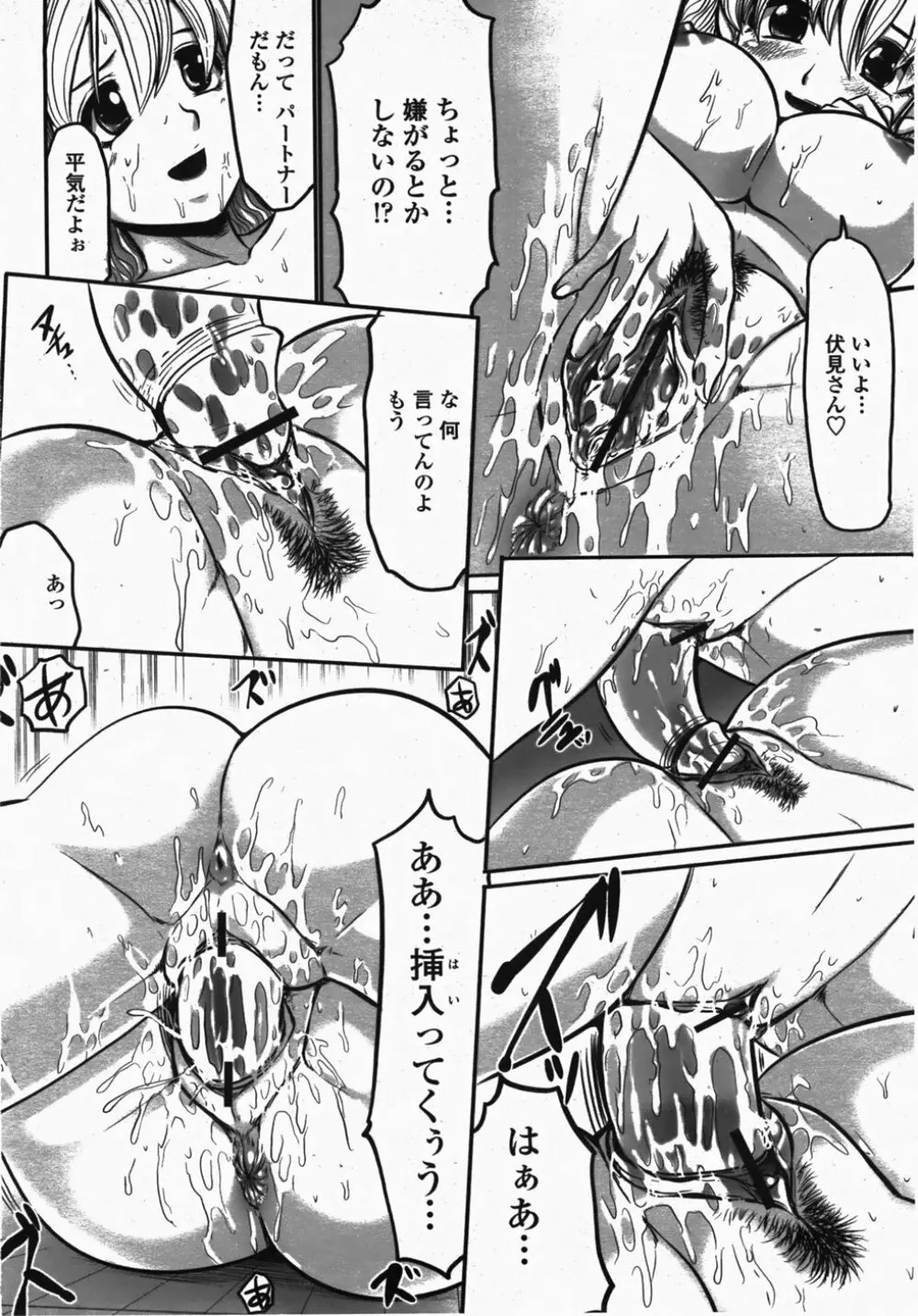 COMIC 桃姫 2007年10月号 Page.386