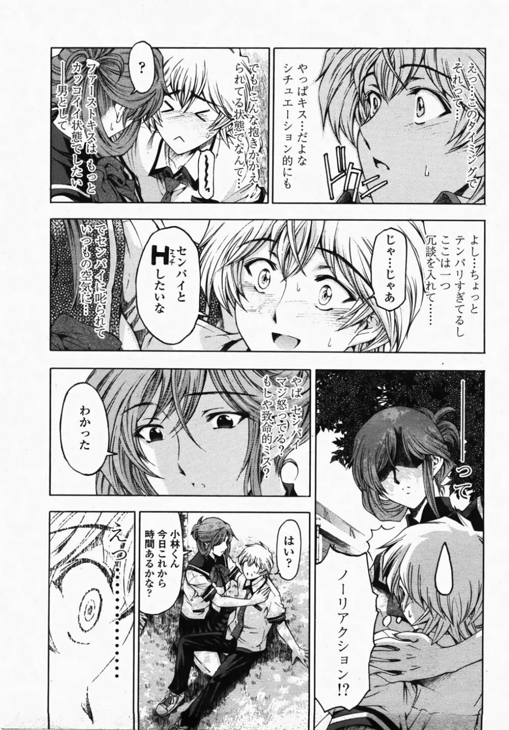 COMIC 桃姫 2007年10月号 Page.39