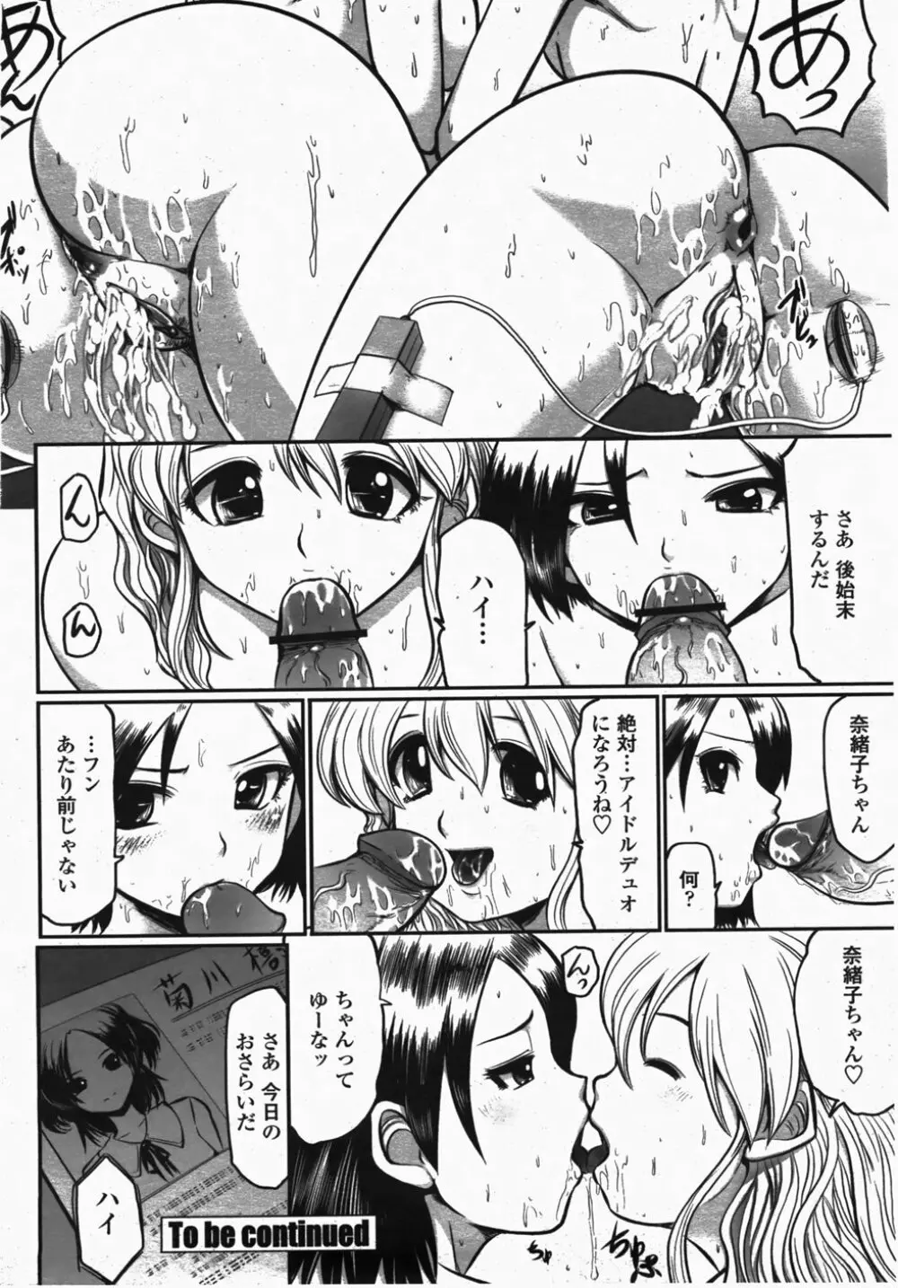 COMIC 桃姫 2007年10月号 Page.396