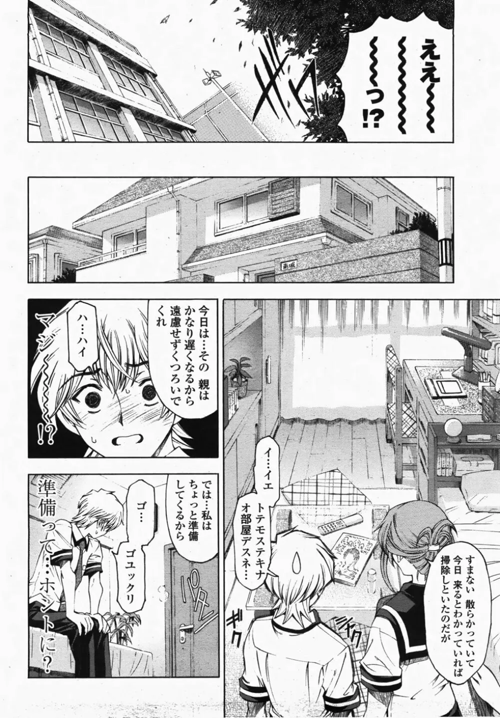 COMIC 桃姫 2007年10月号 Page.40
