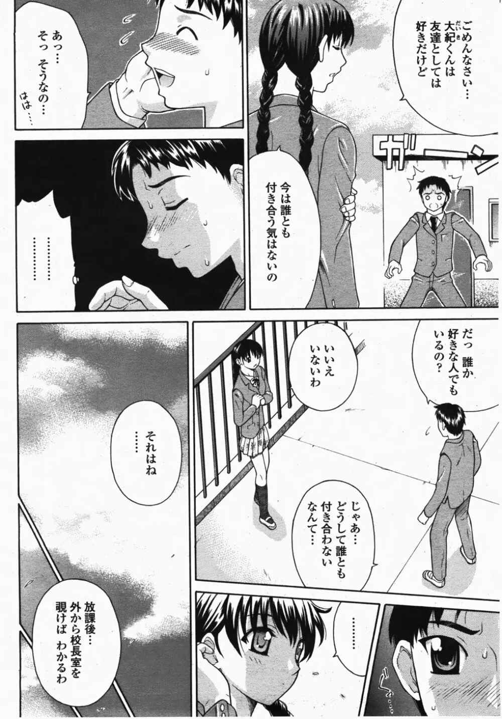 COMIC 桃姫 2007年10月号 Page.400