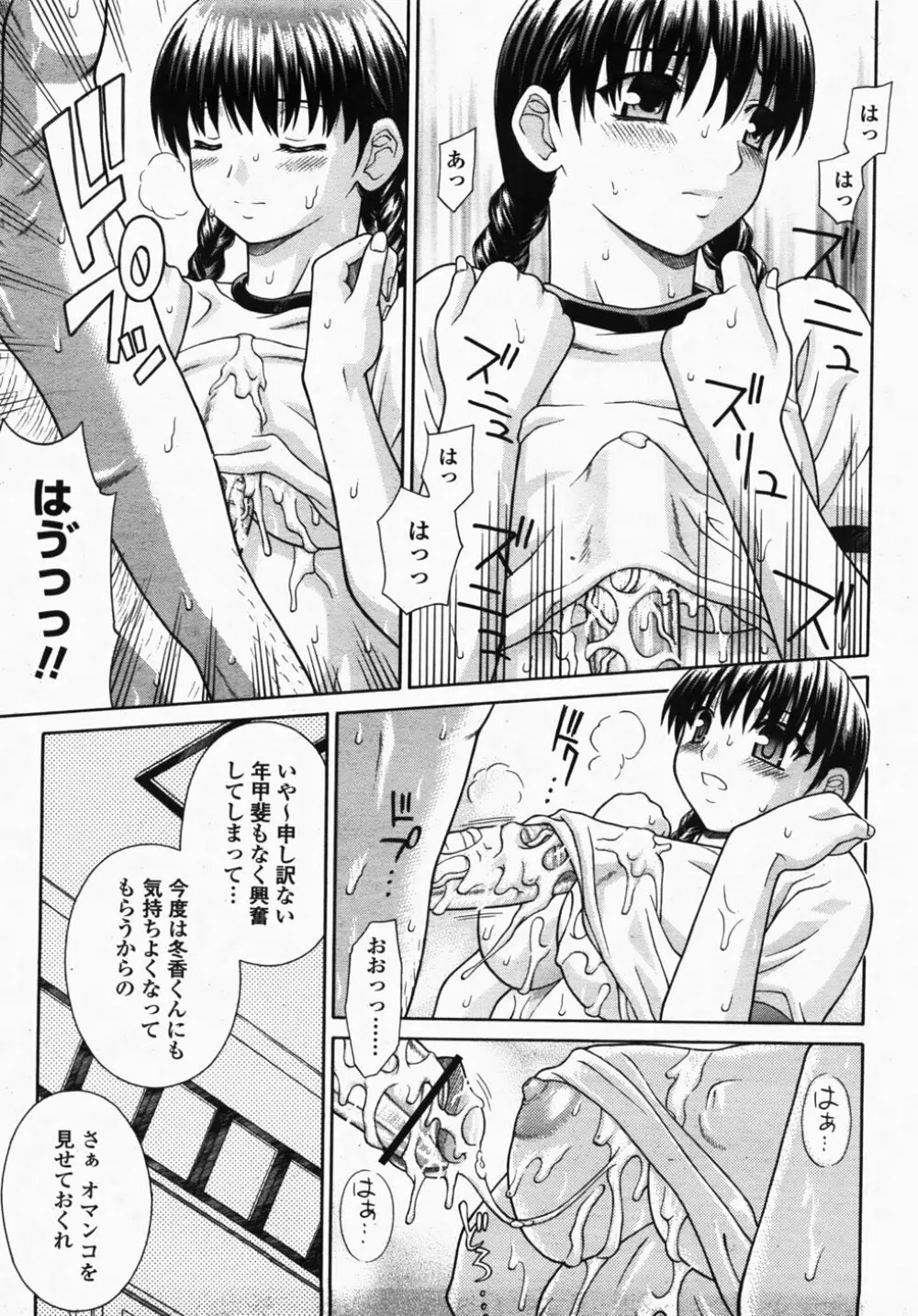 COMIC 桃姫 2007年10月号 Page.407