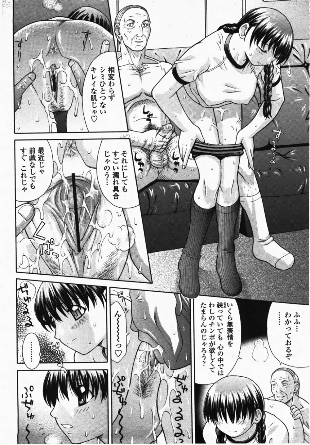 COMIC 桃姫 2007年10月号 Page.408