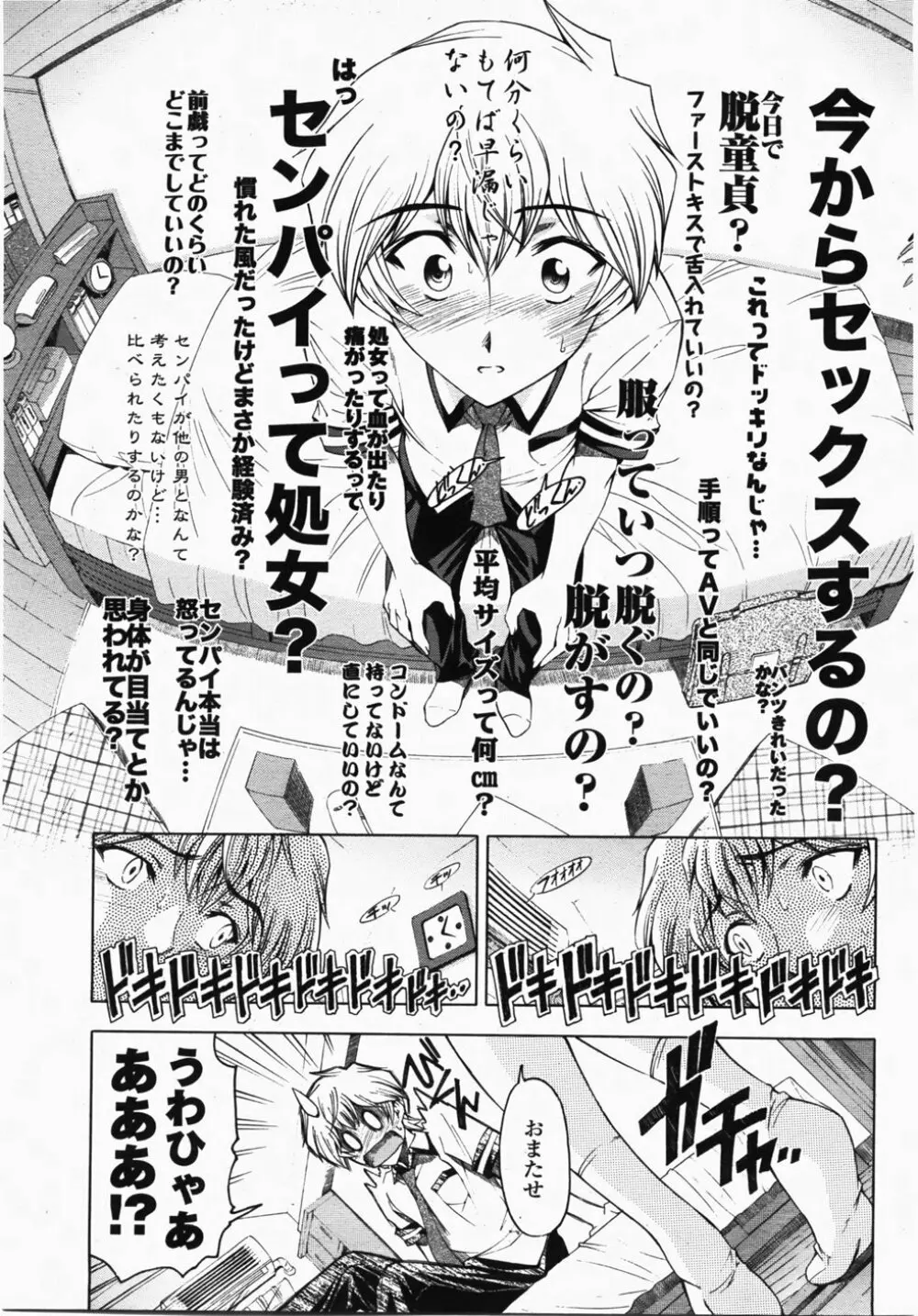 COMIC 桃姫 2007年10月号 Page.41
