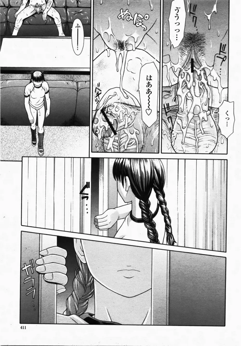 COMIC 桃姫 2007年10月号 Page.413