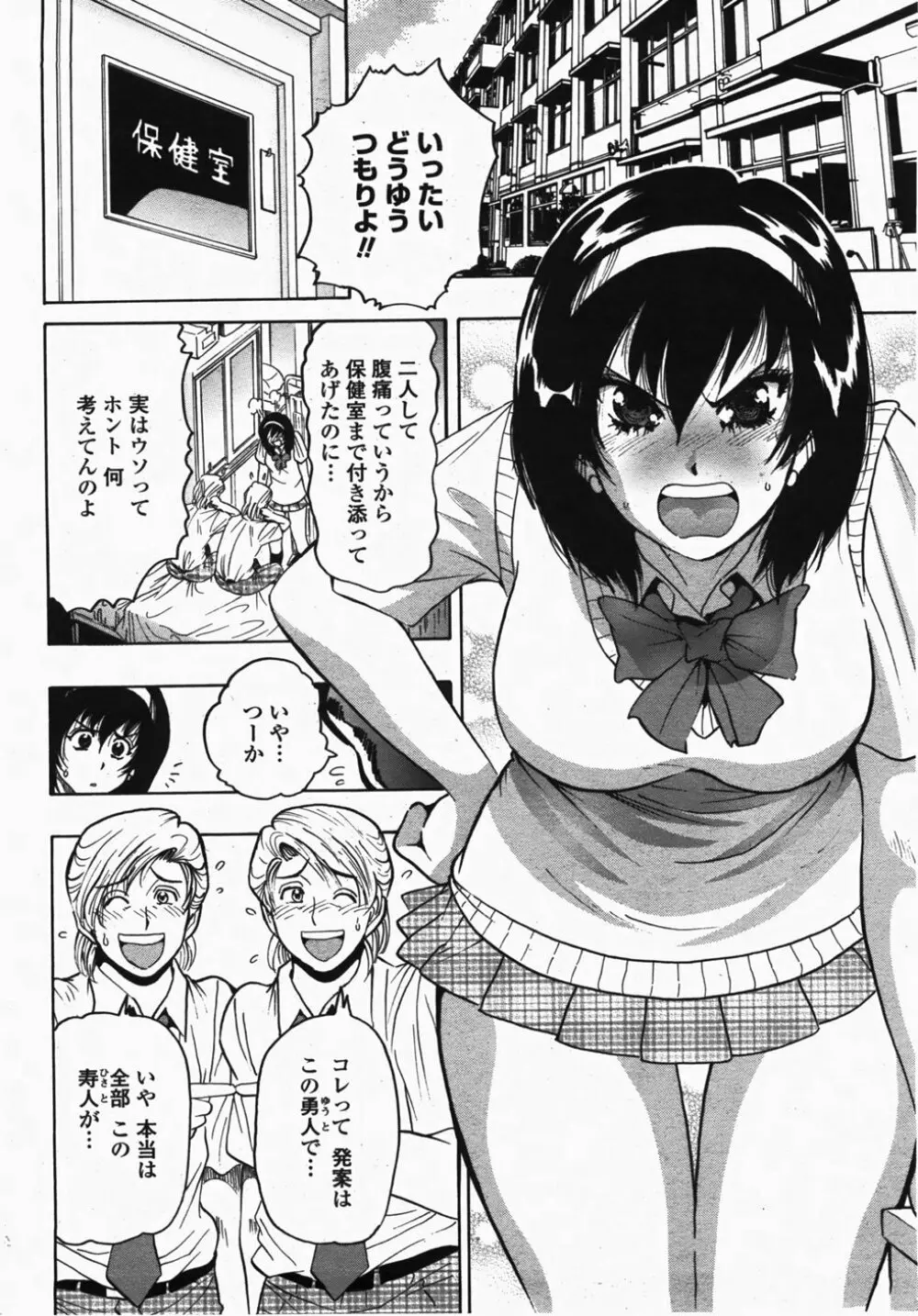COMIC 桃姫 2007年10月号 Page.416