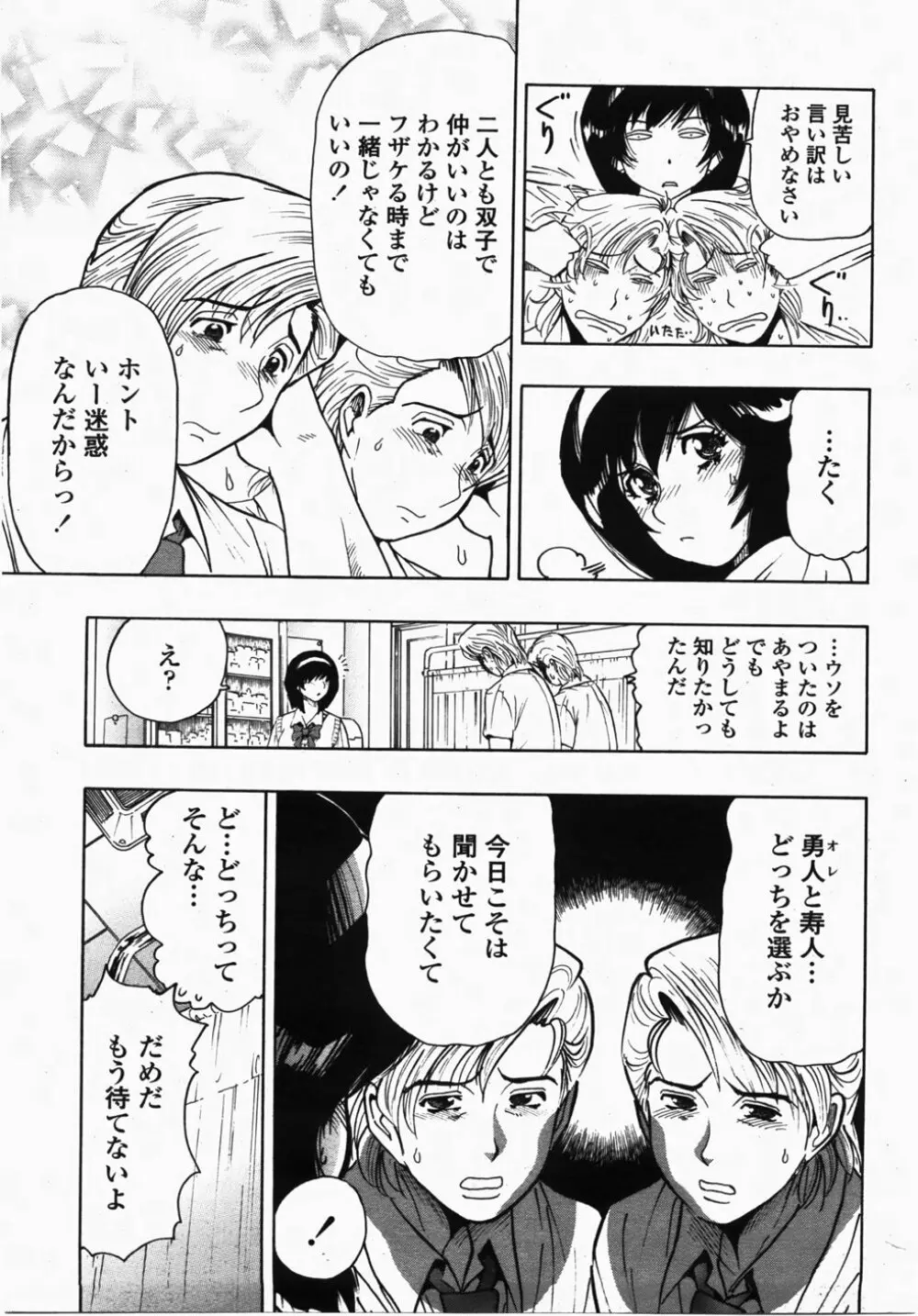 COMIC 桃姫 2007年10月号 Page.417