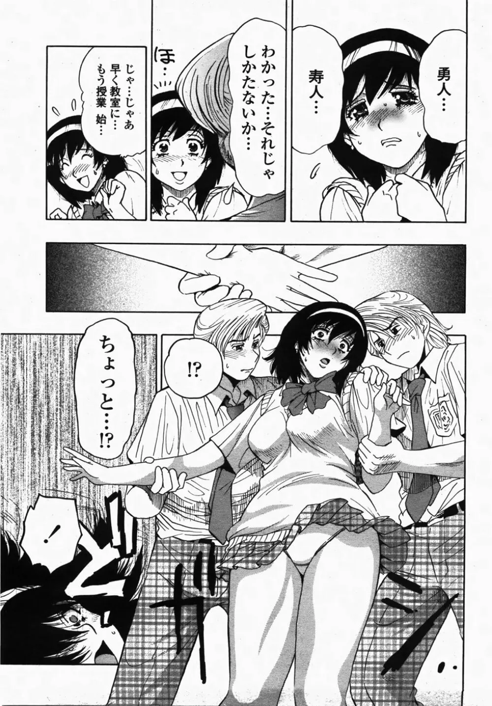 COMIC 桃姫 2007年10月号 Page.419