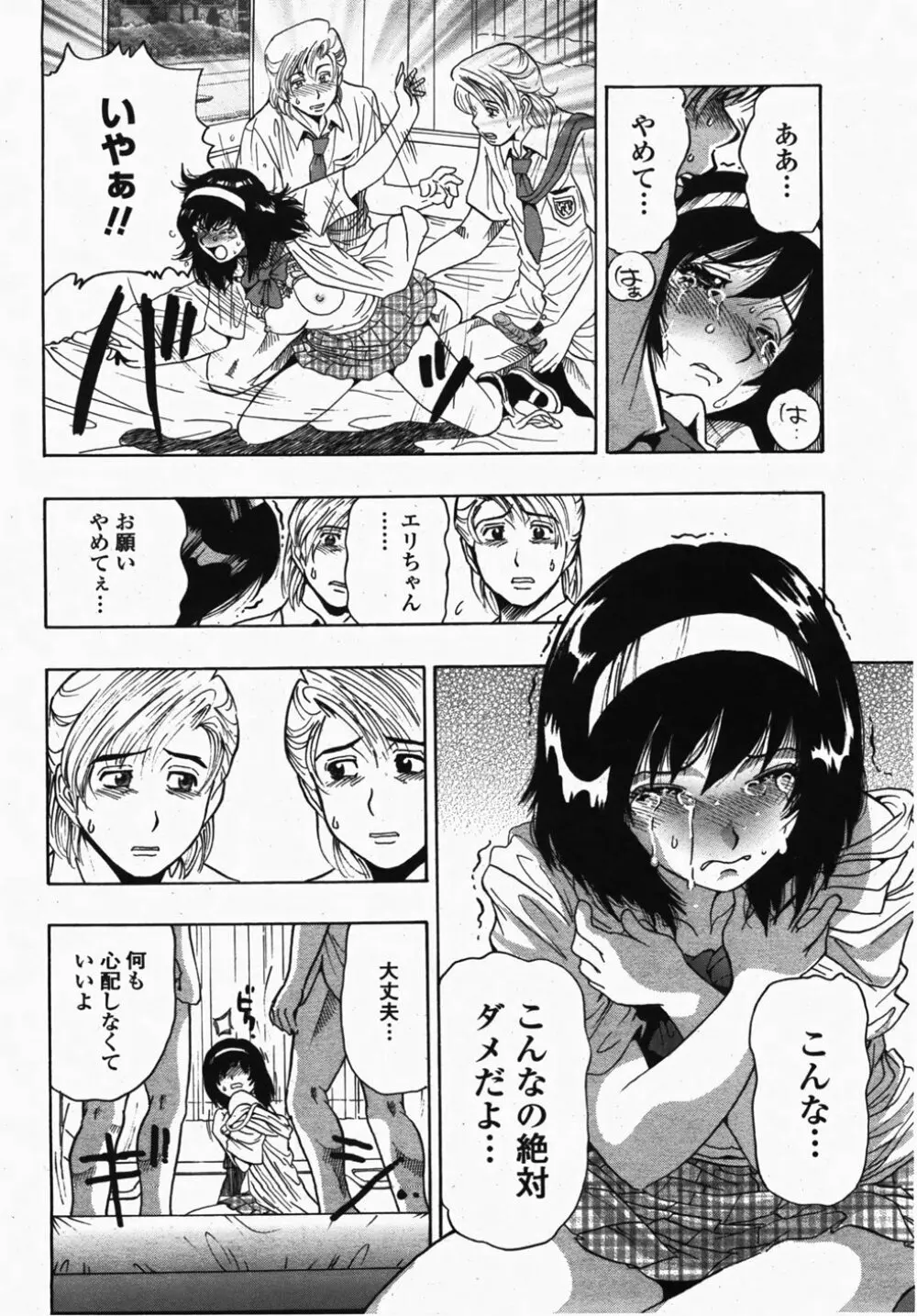 COMIC 桃姫 2007年10月号 Page.422