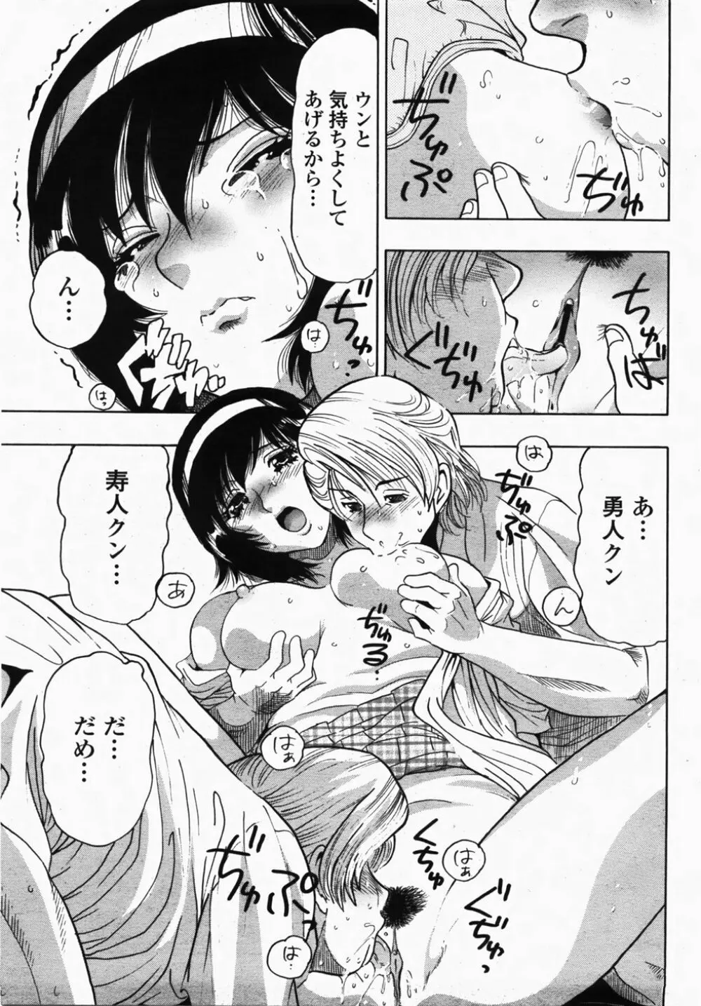 COMIC 桃姫 2007年10月号 Page.423