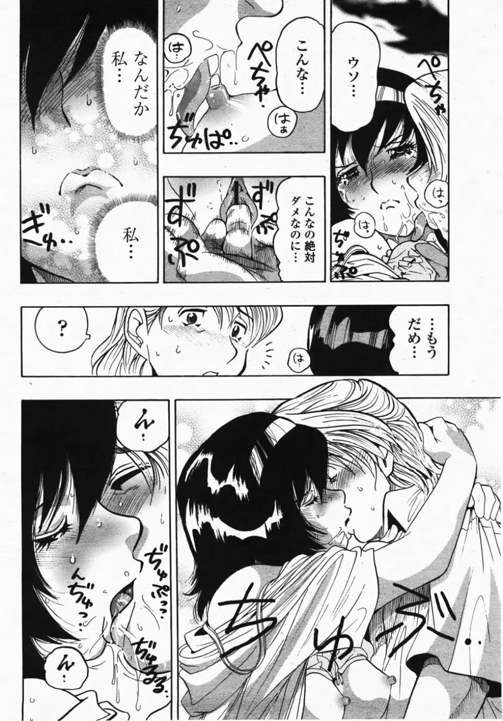COMIC 桃姫 2007年10月号 Page.424