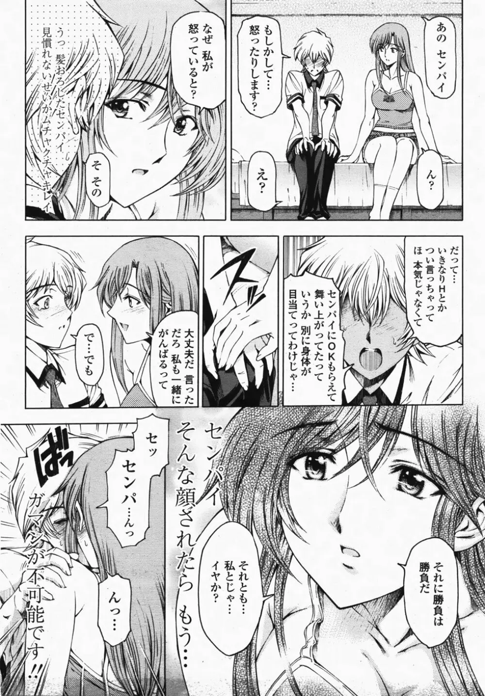 COMIC 桃姫 2007年10月号 Page.43