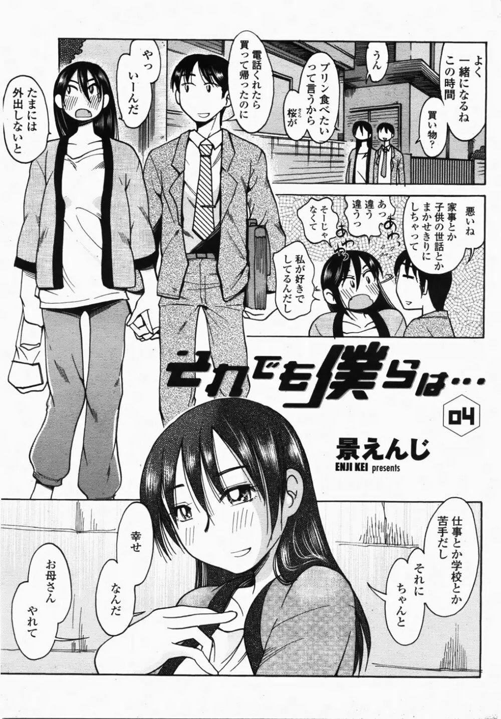 COMIC 桃姫 2007年10月号 Page.433