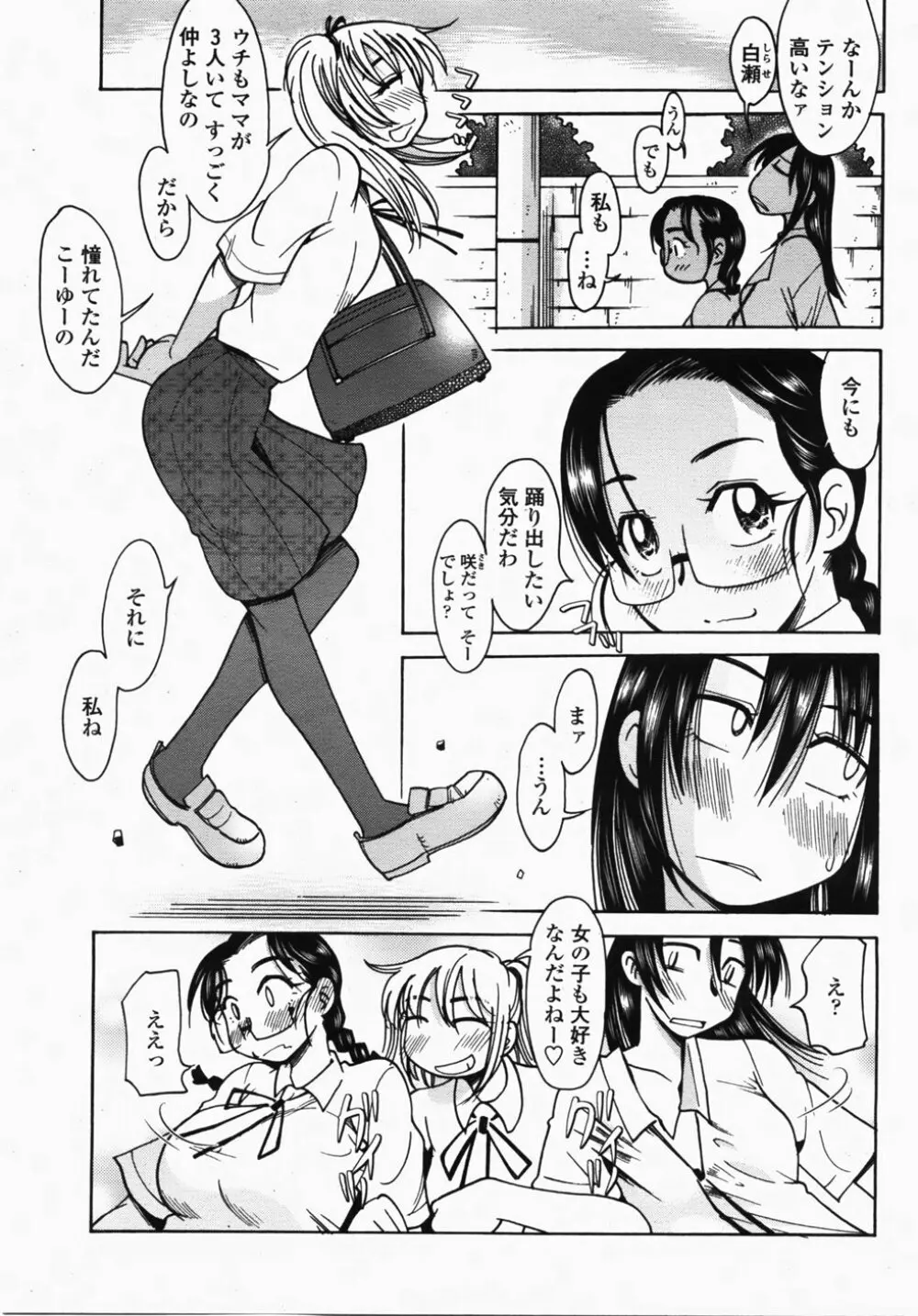 COMIC 桃姫 2007年10月号 Page.437