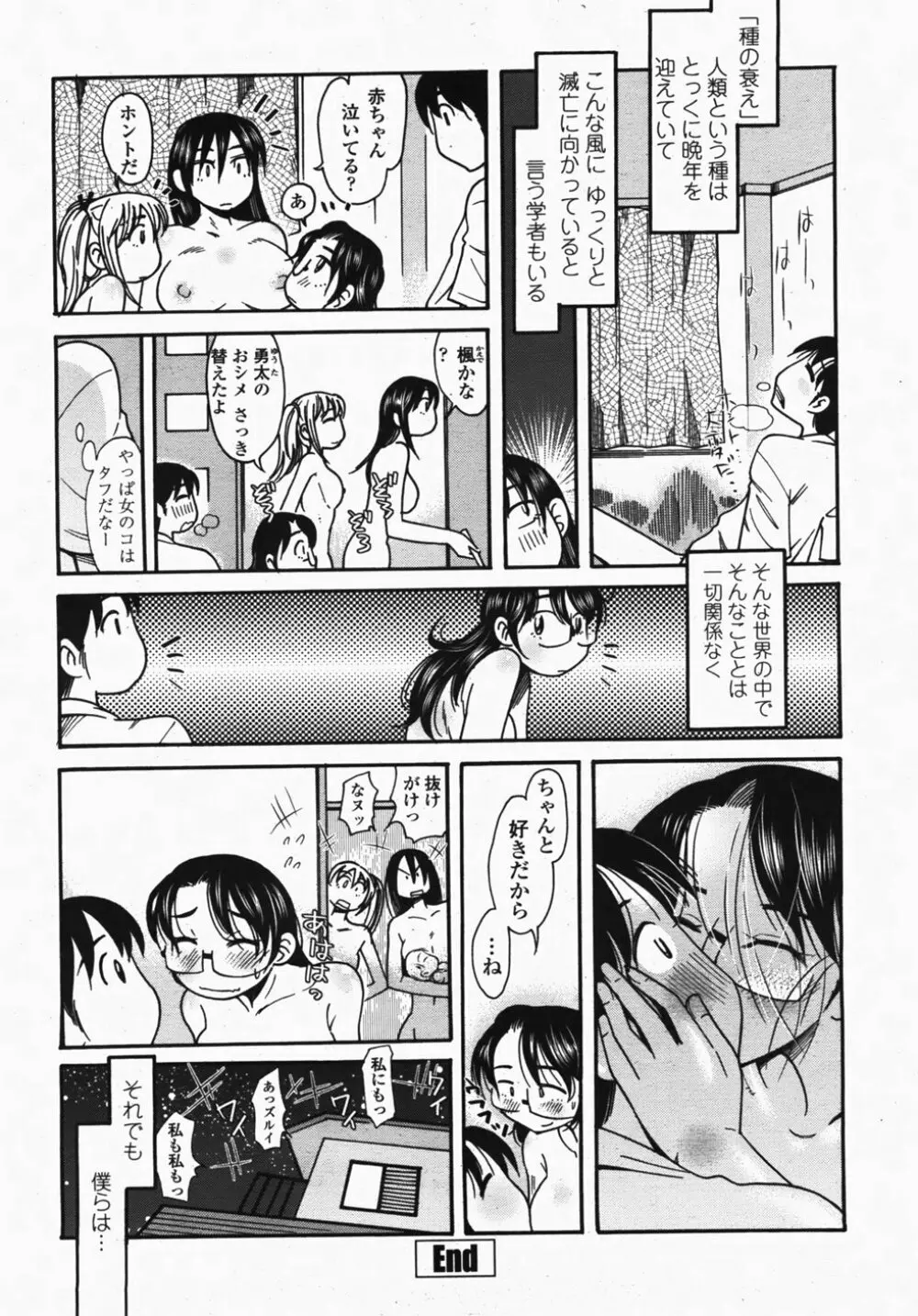COMIC 桃姫 2007年10月号 Page.448