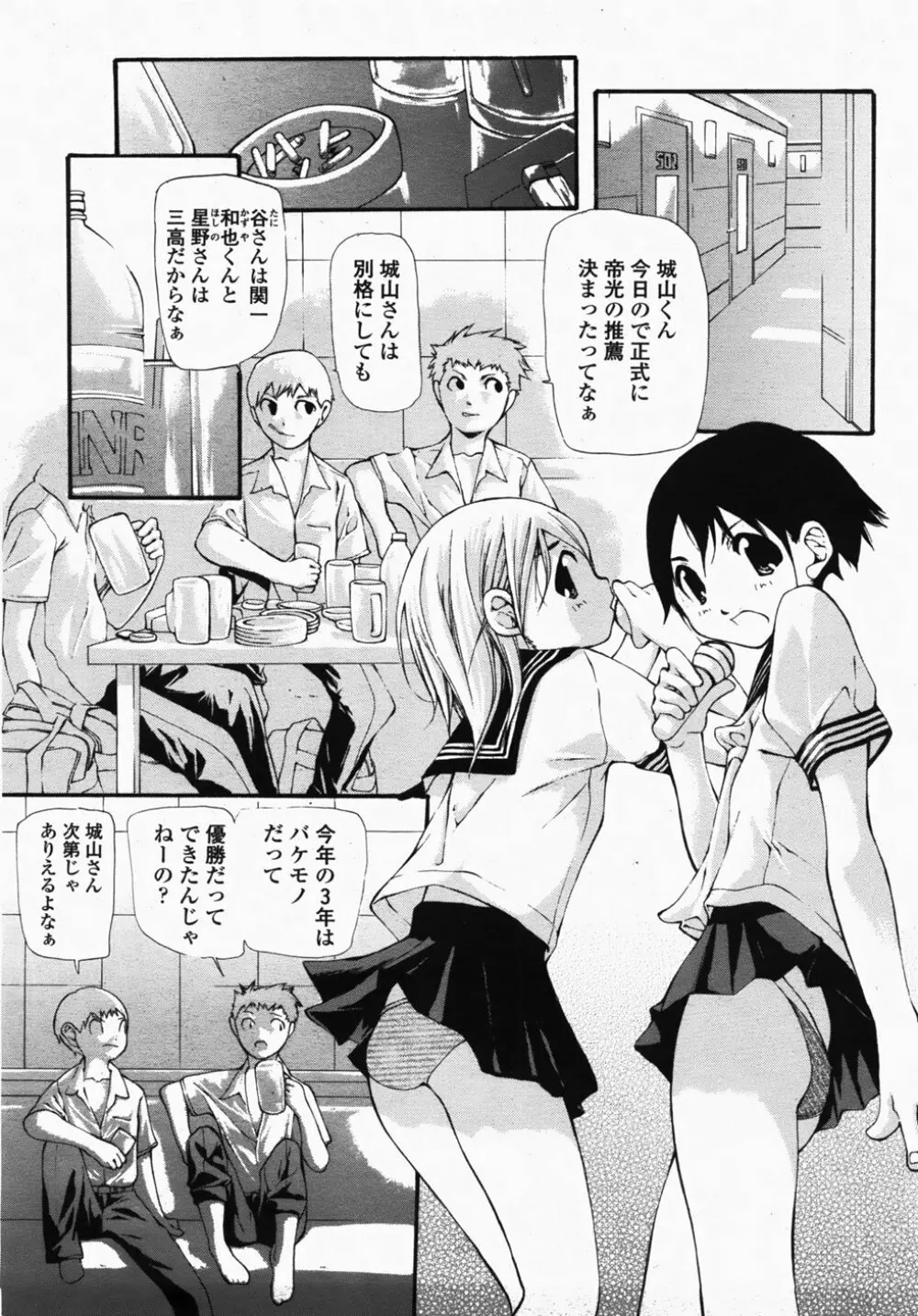 COMIC 桃姫 2007年10月号 Page.451
