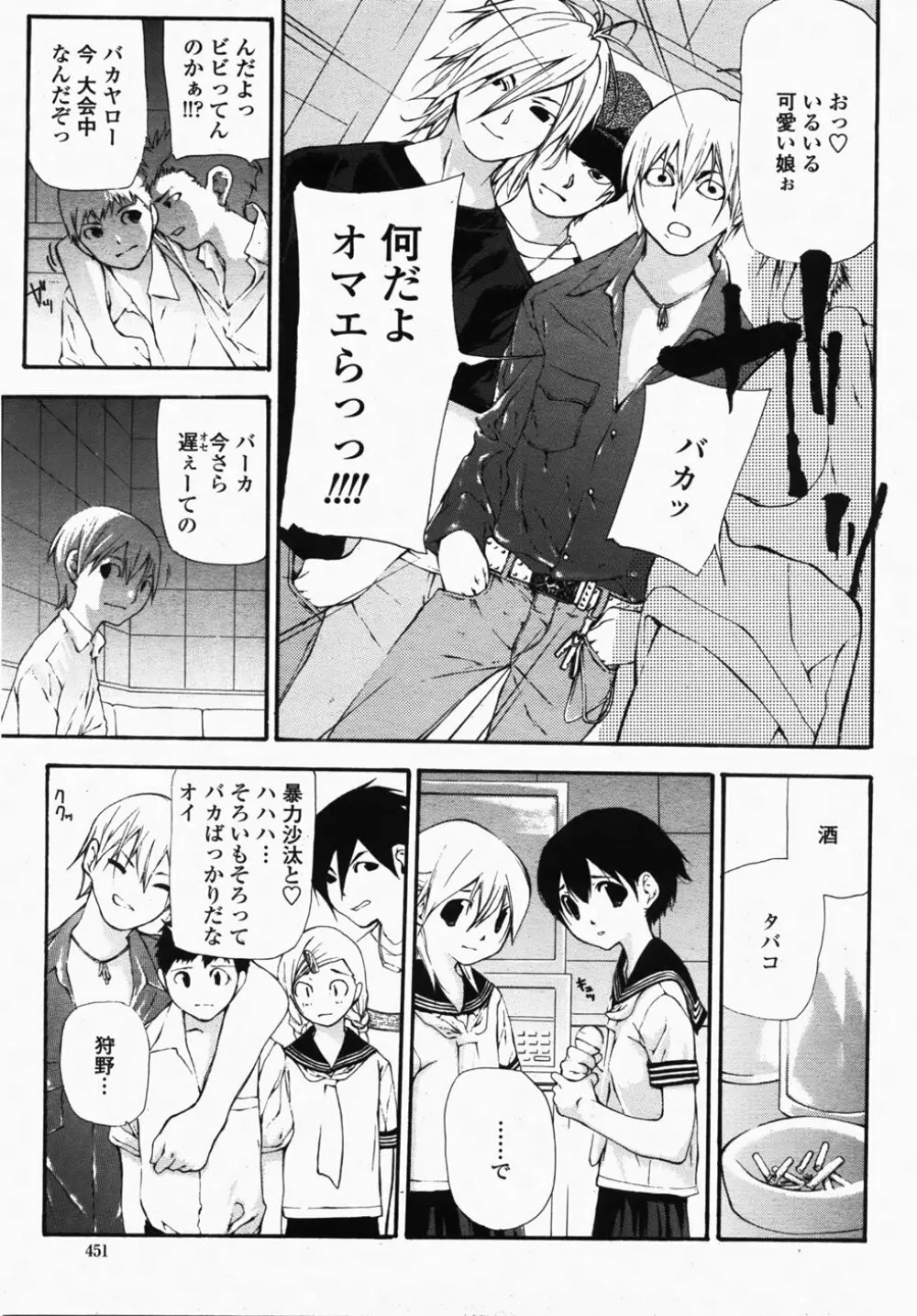 COMIC 桃姫 2007年10月号 Page.453