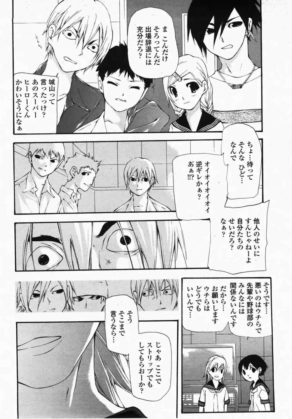 COMIC 桃姫 2007年10月号 Page.454