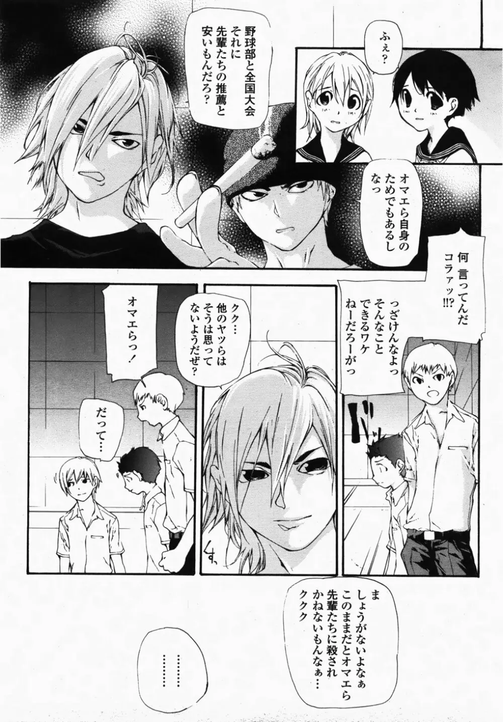 COMIC 桃姫 2007年10月号 Page.455