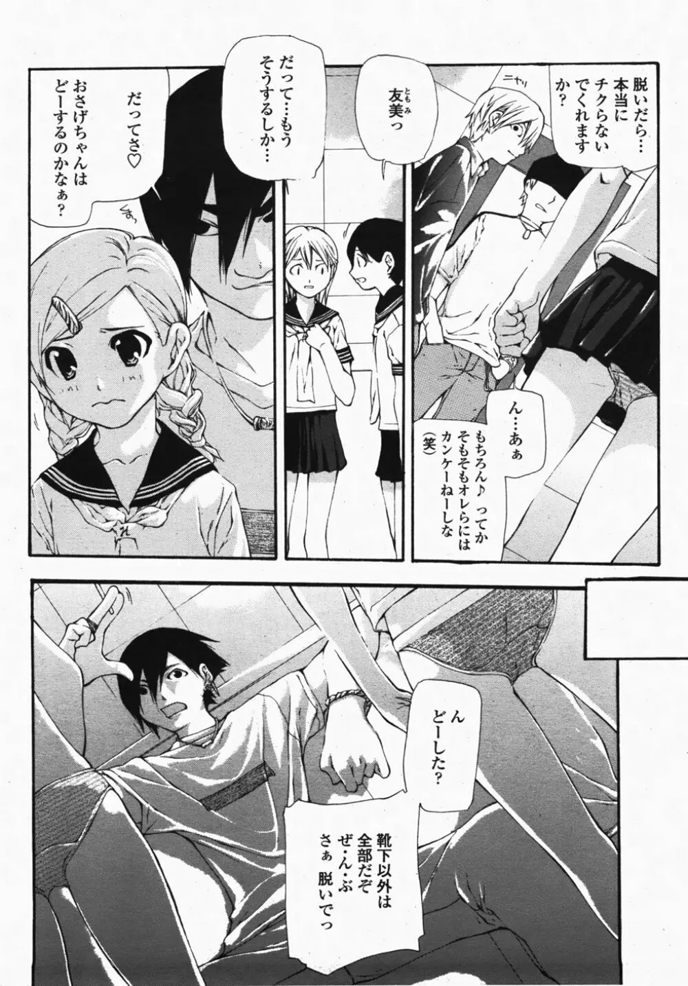 COMIC 桃姫 2007年10月号 Page.456