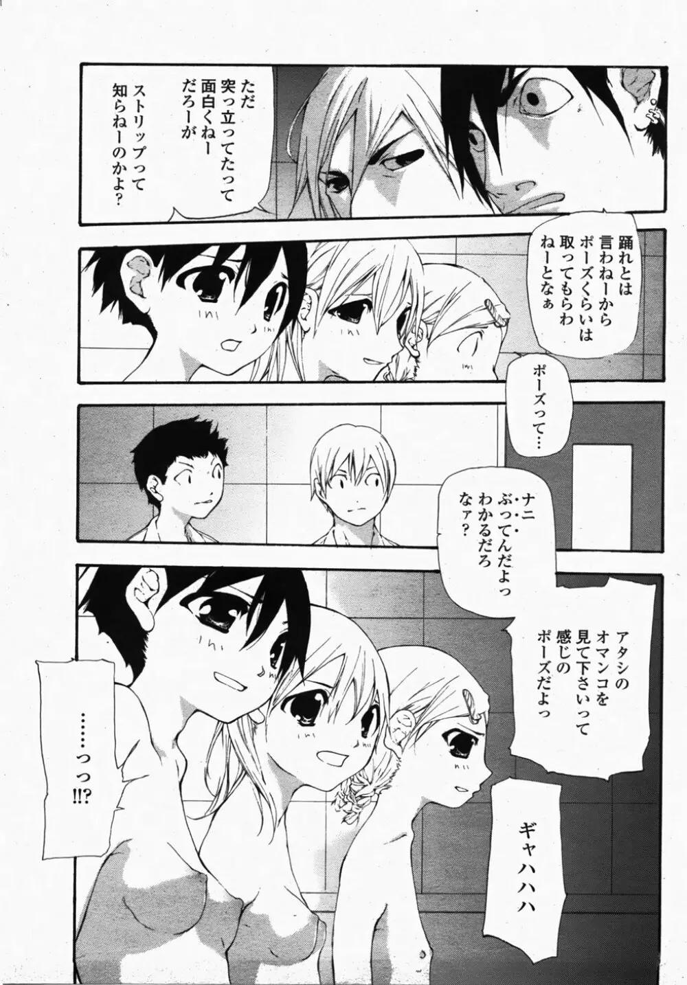 COMIC 桃姫 2007年10月号 Page.459
