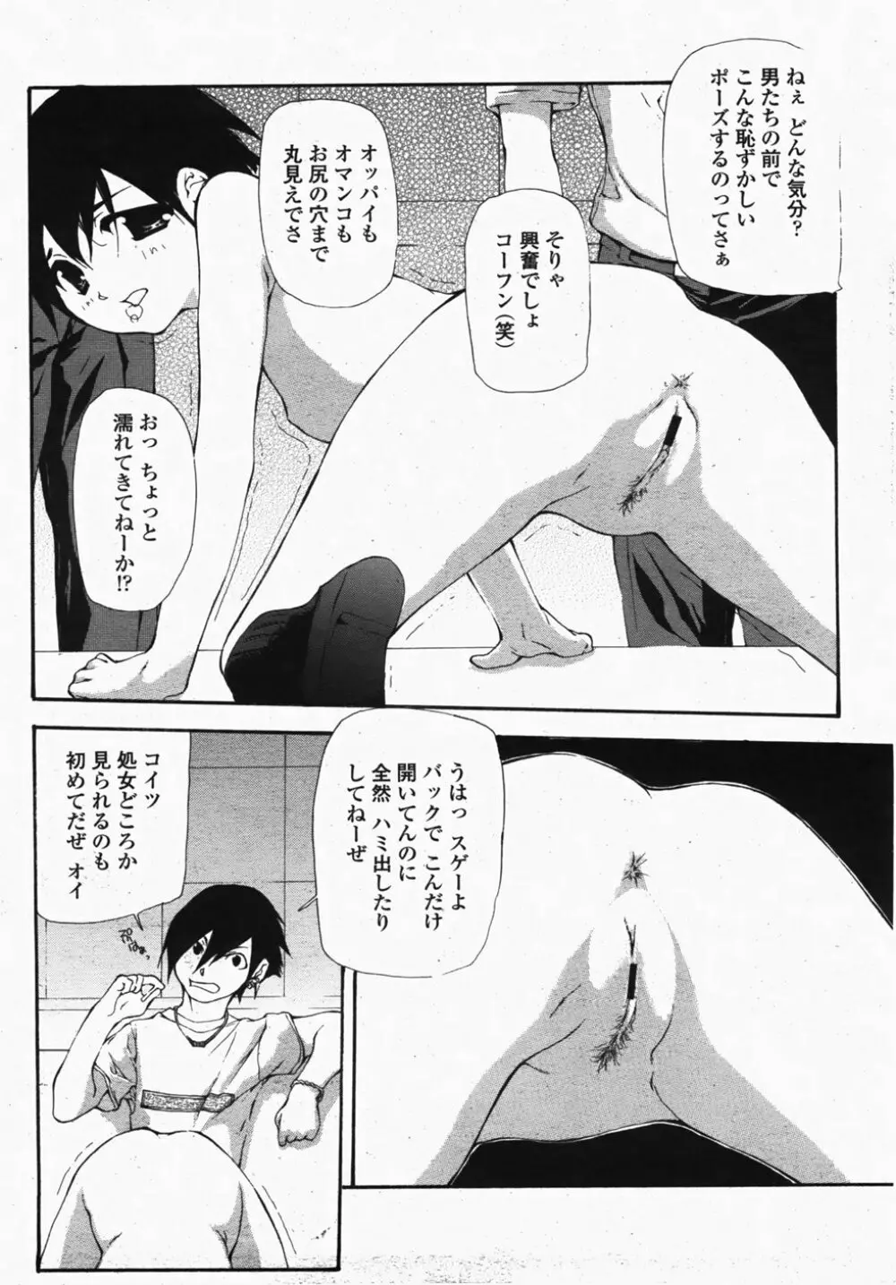COMIC 桃姫 2007年10月号 Page.460