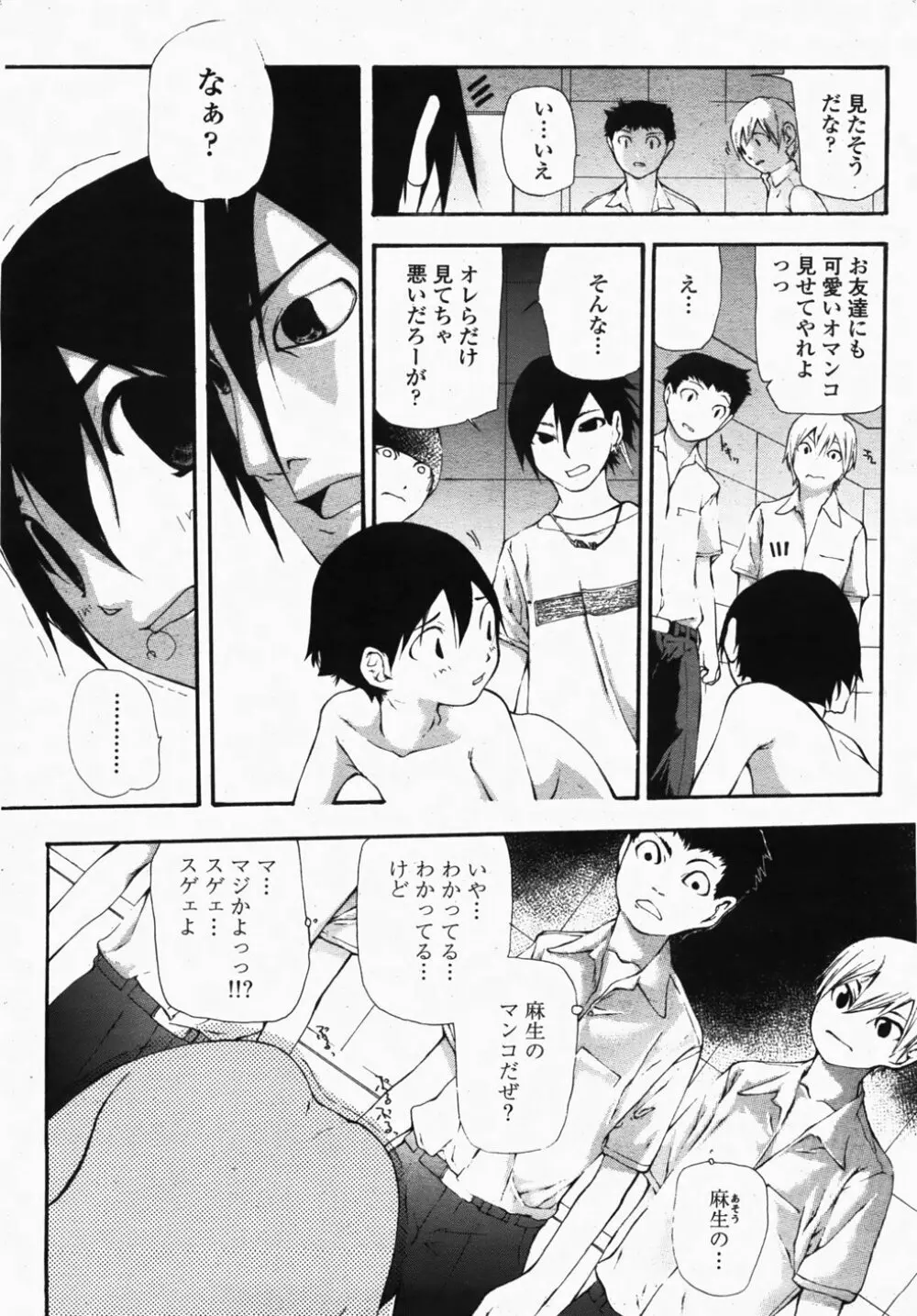 COMIC 桃姫 2007年10月号 Page.461