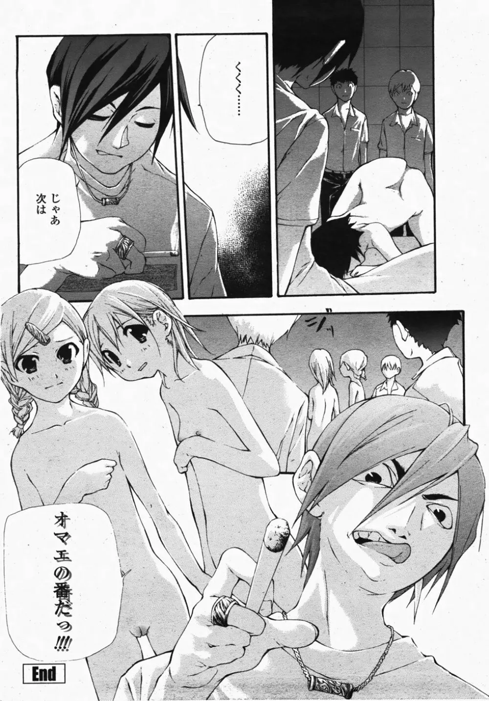 COMIC 桃姫 2007年10月号 Page.464