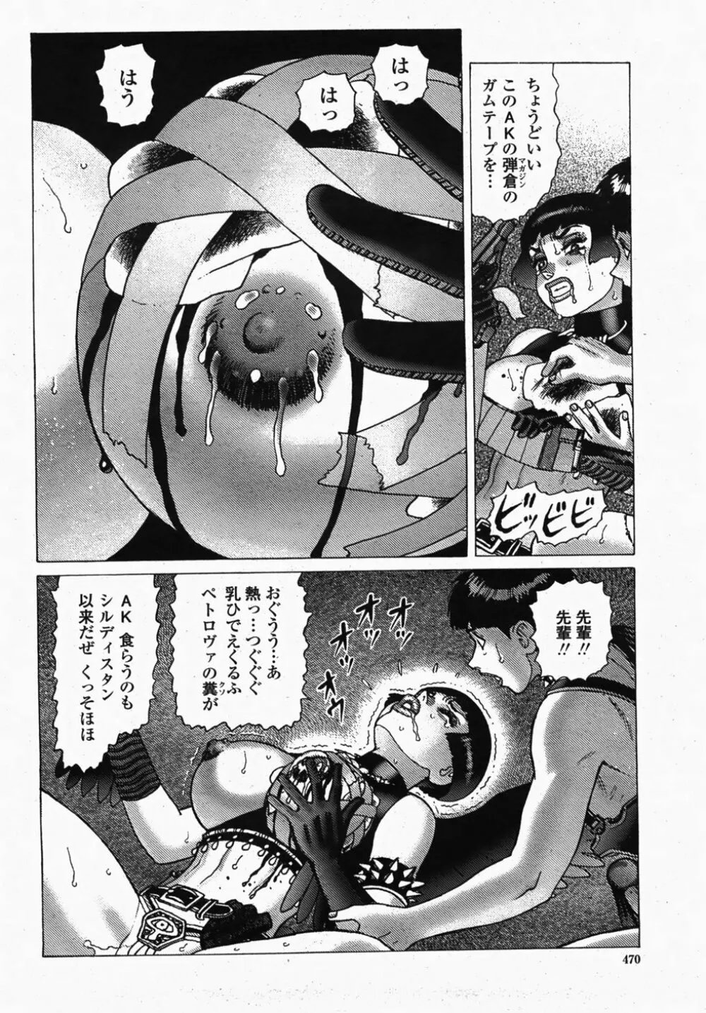 COMIC 桃姫 2007年10月号 Page.472