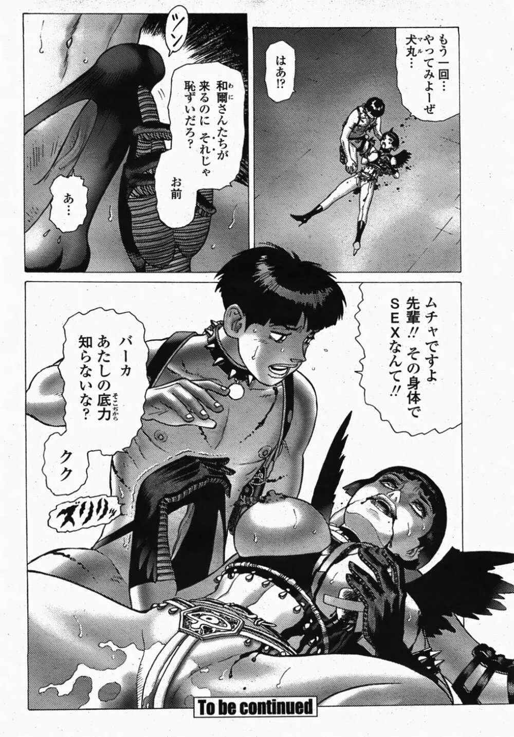 COMIC 桃姫 2007年10月号 Page.486