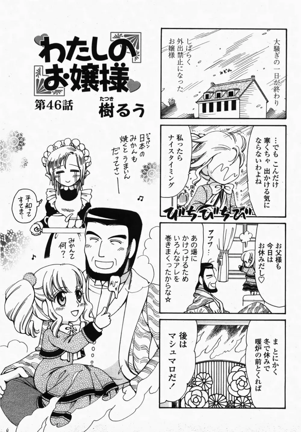 COMIC 桃姫 2007年10月号 Page.487